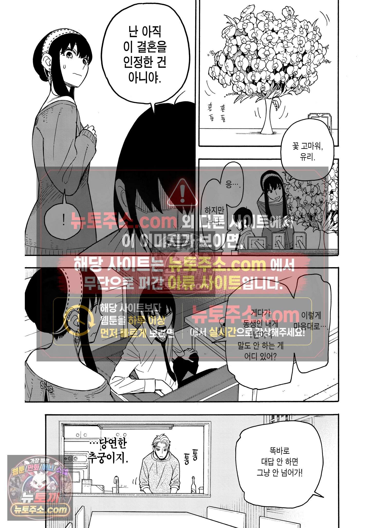 스파이 패밀리 MISSION : 12 6