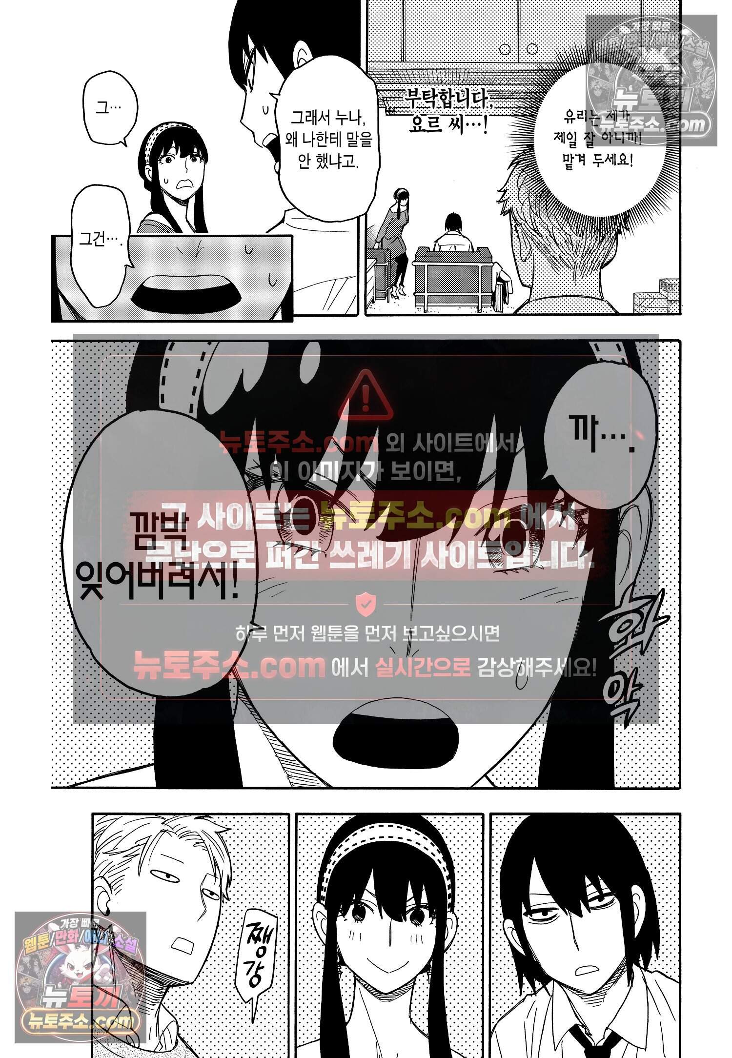 스파이 패밀리 MISSION : 12 8