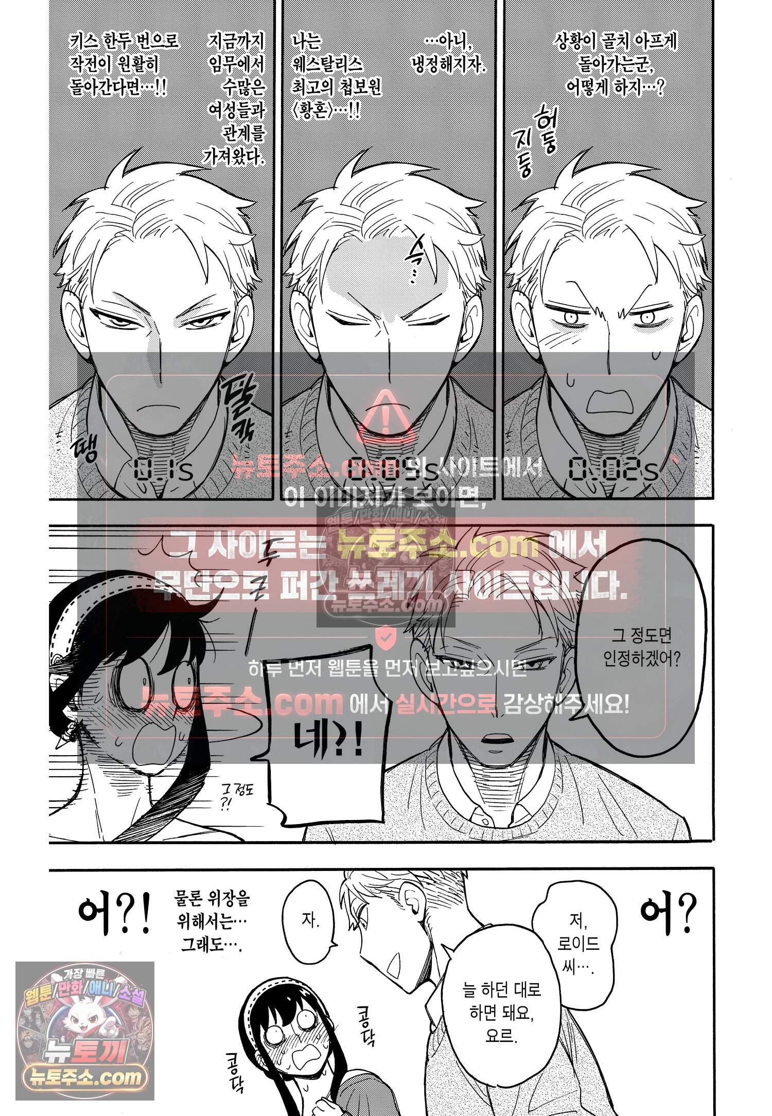 스파이 패밀리 MISSION : 12 26