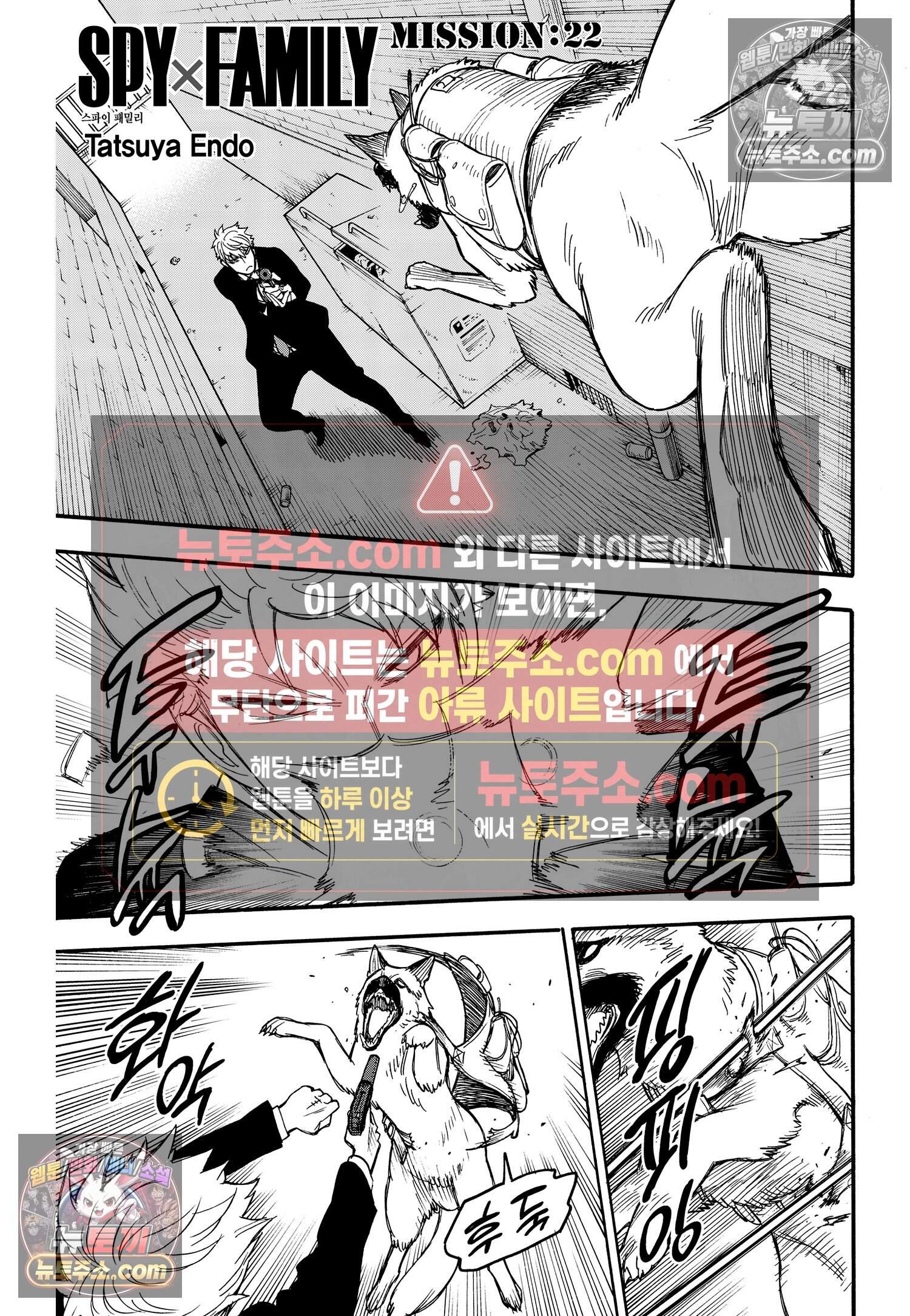 스파이 패밀리 MISSION : 22 2
