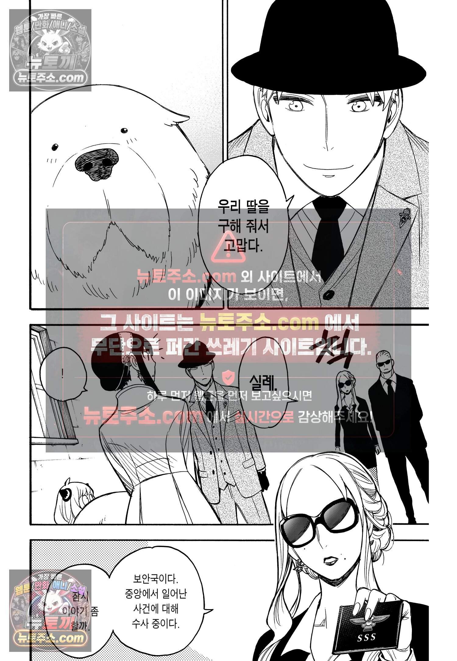 스파이 패밀리 MISSION : 22 15