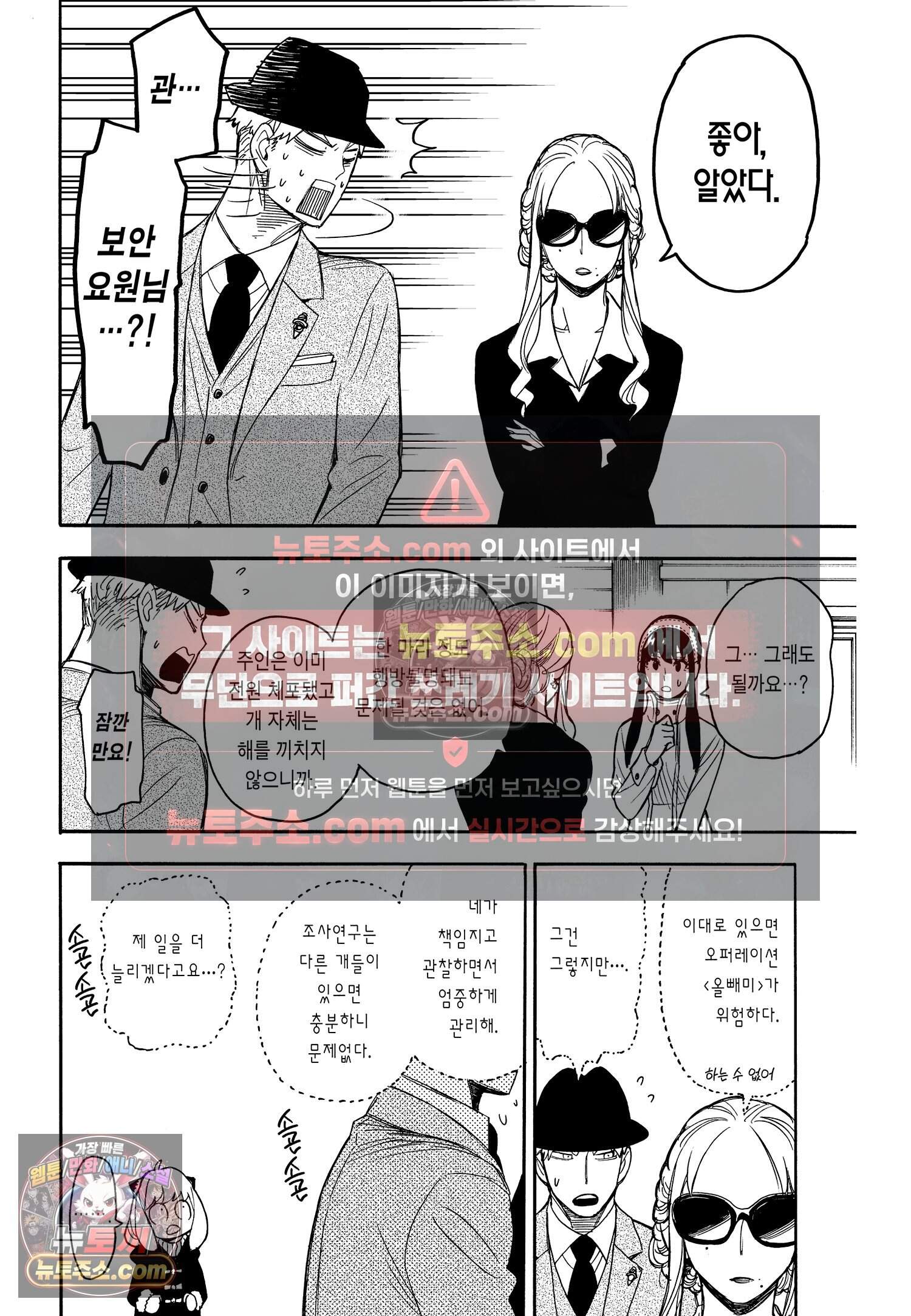 스파이 패밀리 MISSION : 22 19
