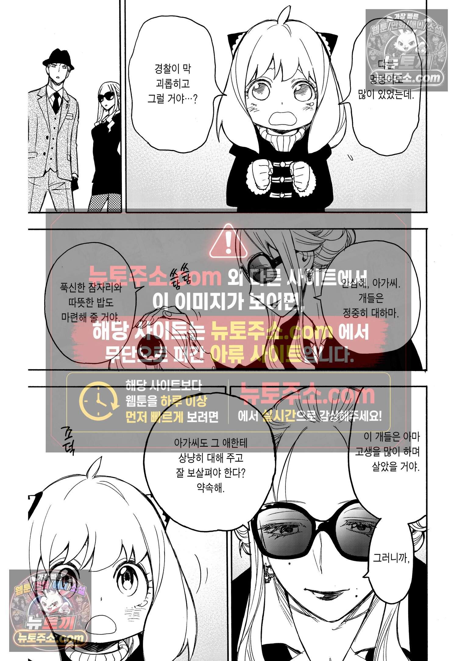 스파이 패밀리 MISSION : 22 20