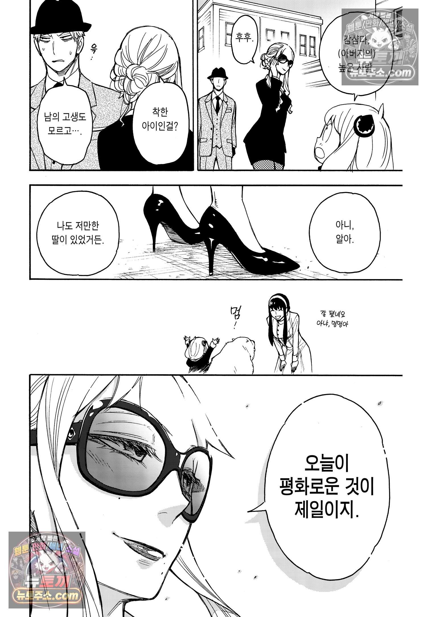 스파이 패밀리 MISSION : 22 21