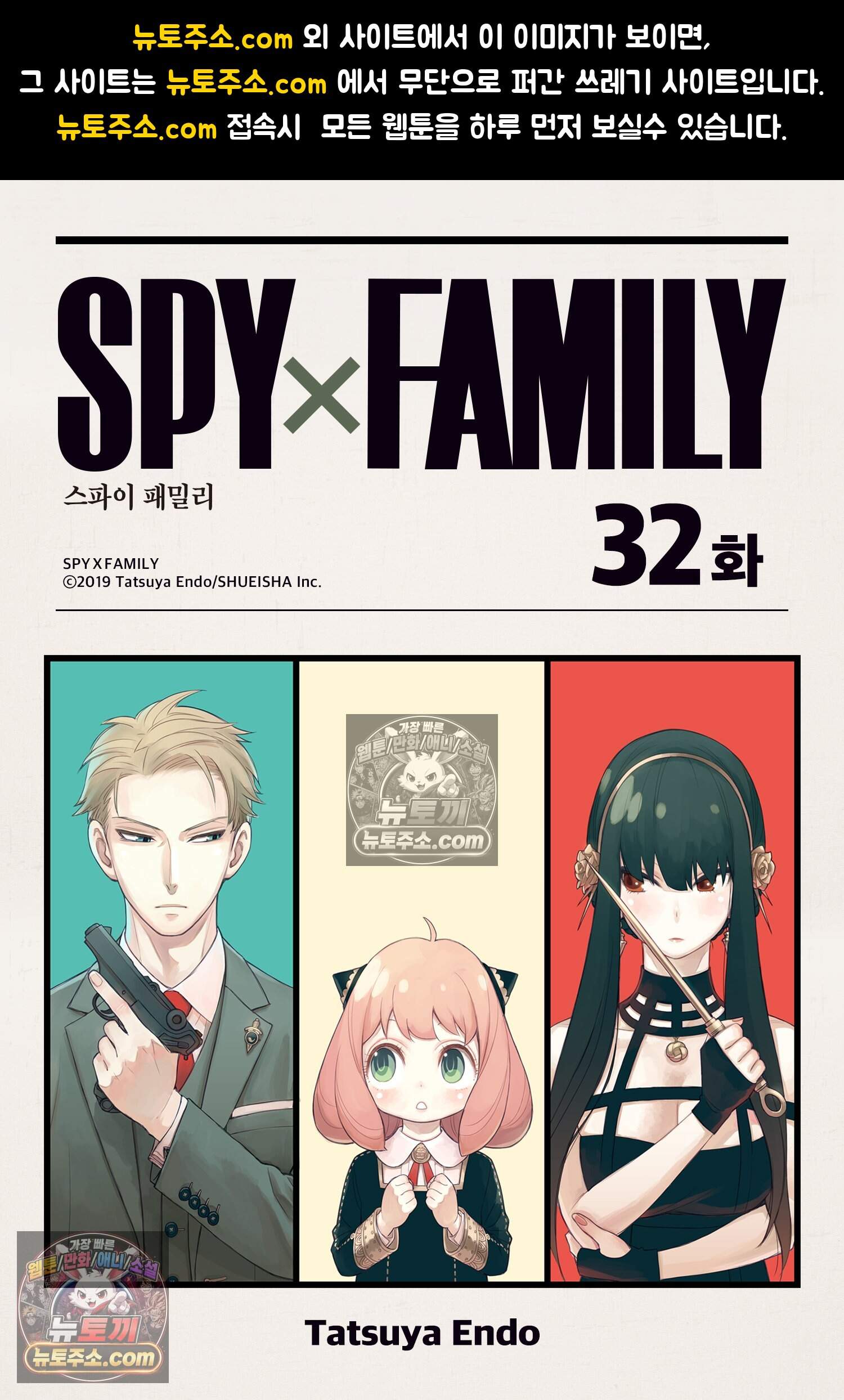 스파이 패밀리 MISSION : 32 1