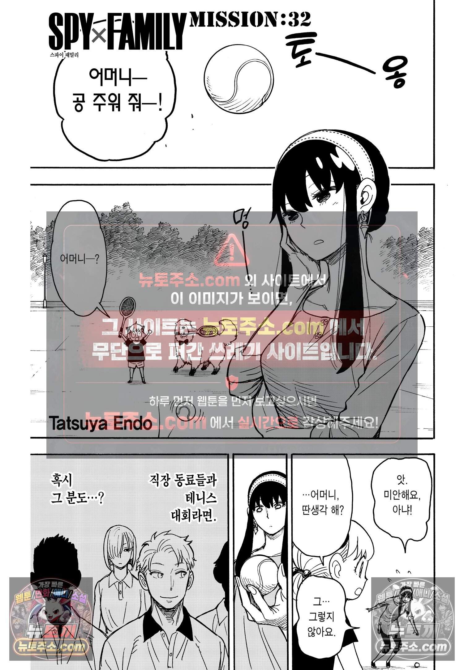 스파이 패밀리 MISSION : 32 2