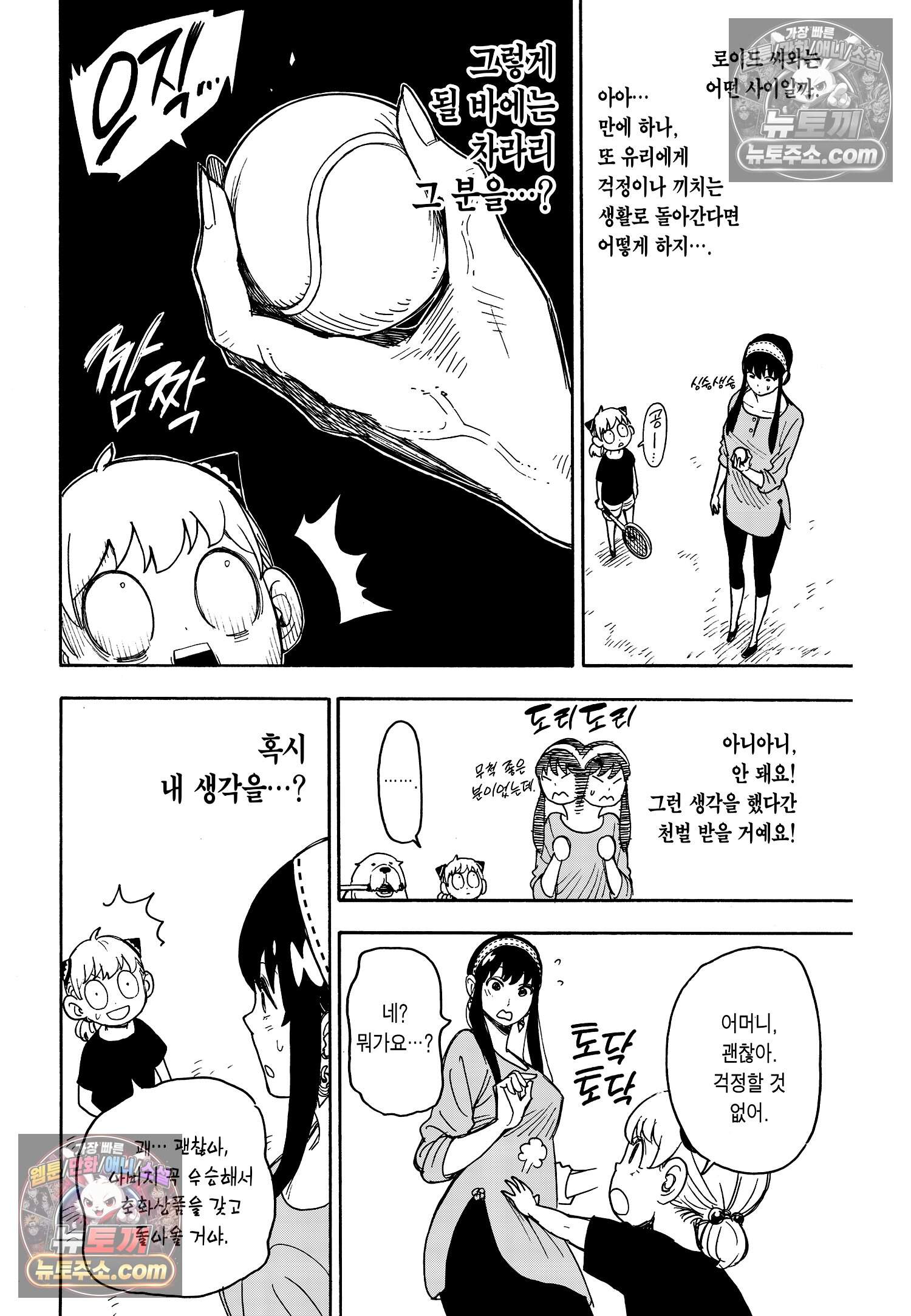 스파이 패밀리 MISSION : 32 3