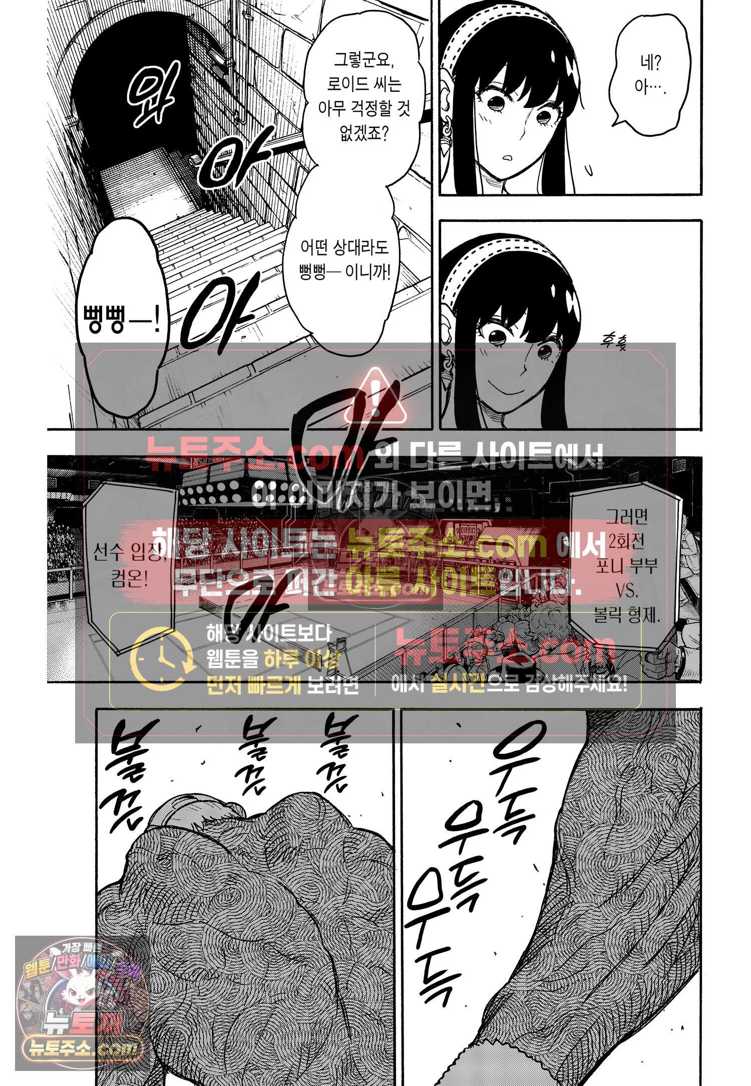 스파이 패밀리 MISSION : 32 4