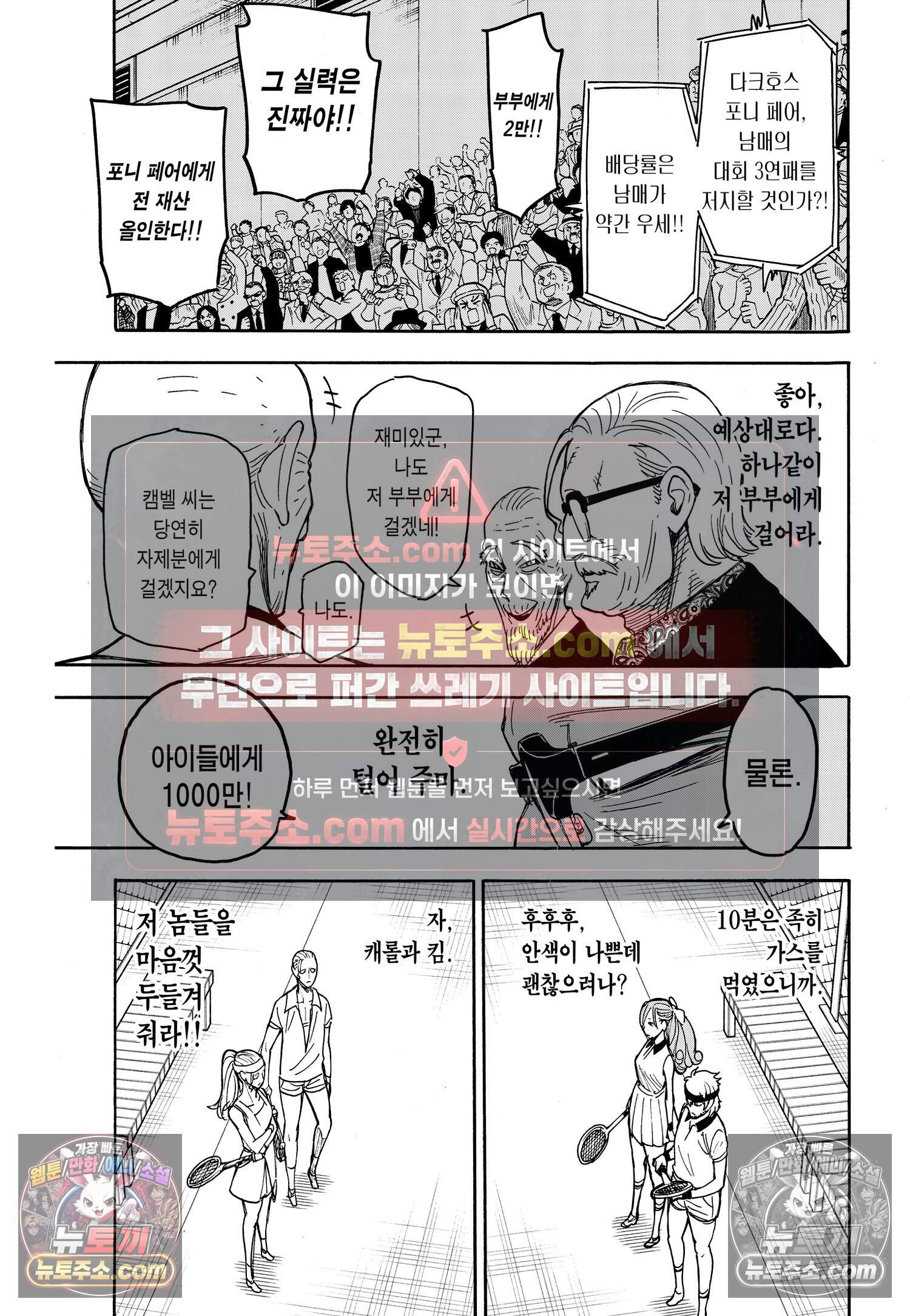 스파이 패밀리 MISSION : 32 18