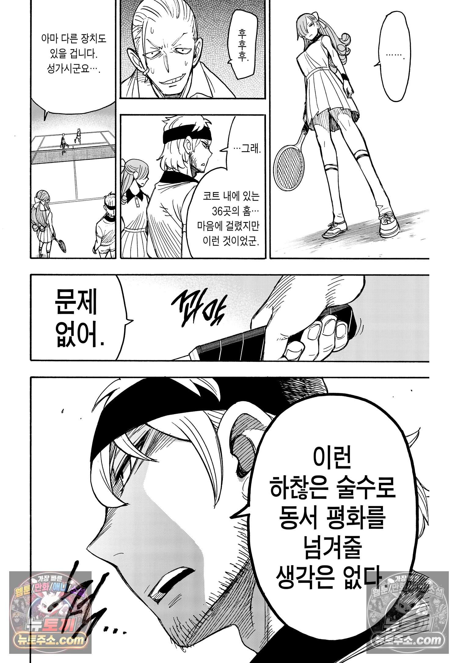 스파이 패밀리 MISSION : 32 29