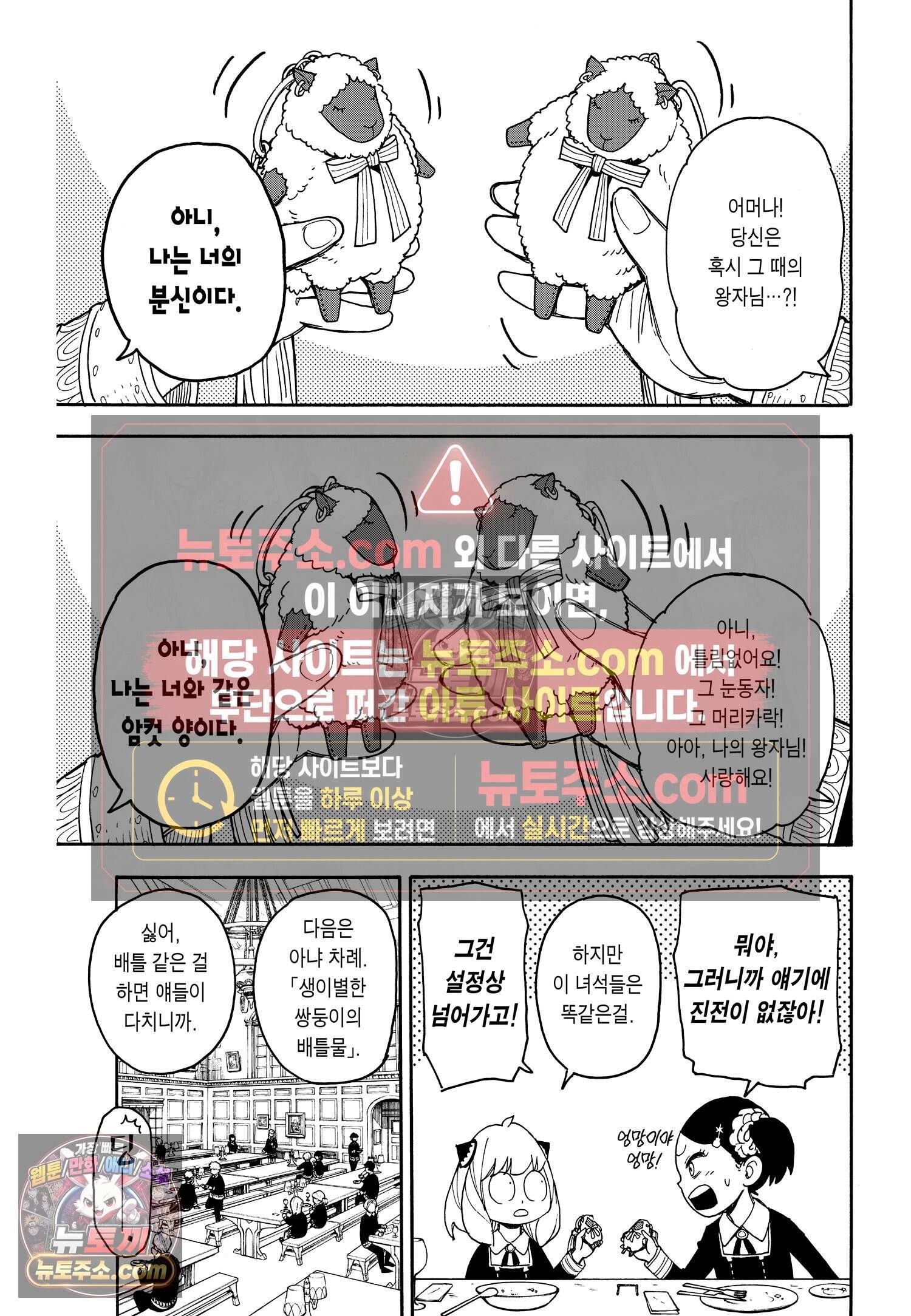 스파이 패밀리 MISSION : 42 4
