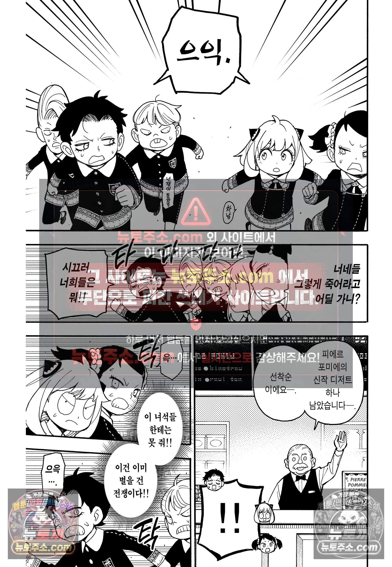 스파이 패밀리 MISSION : 42 8