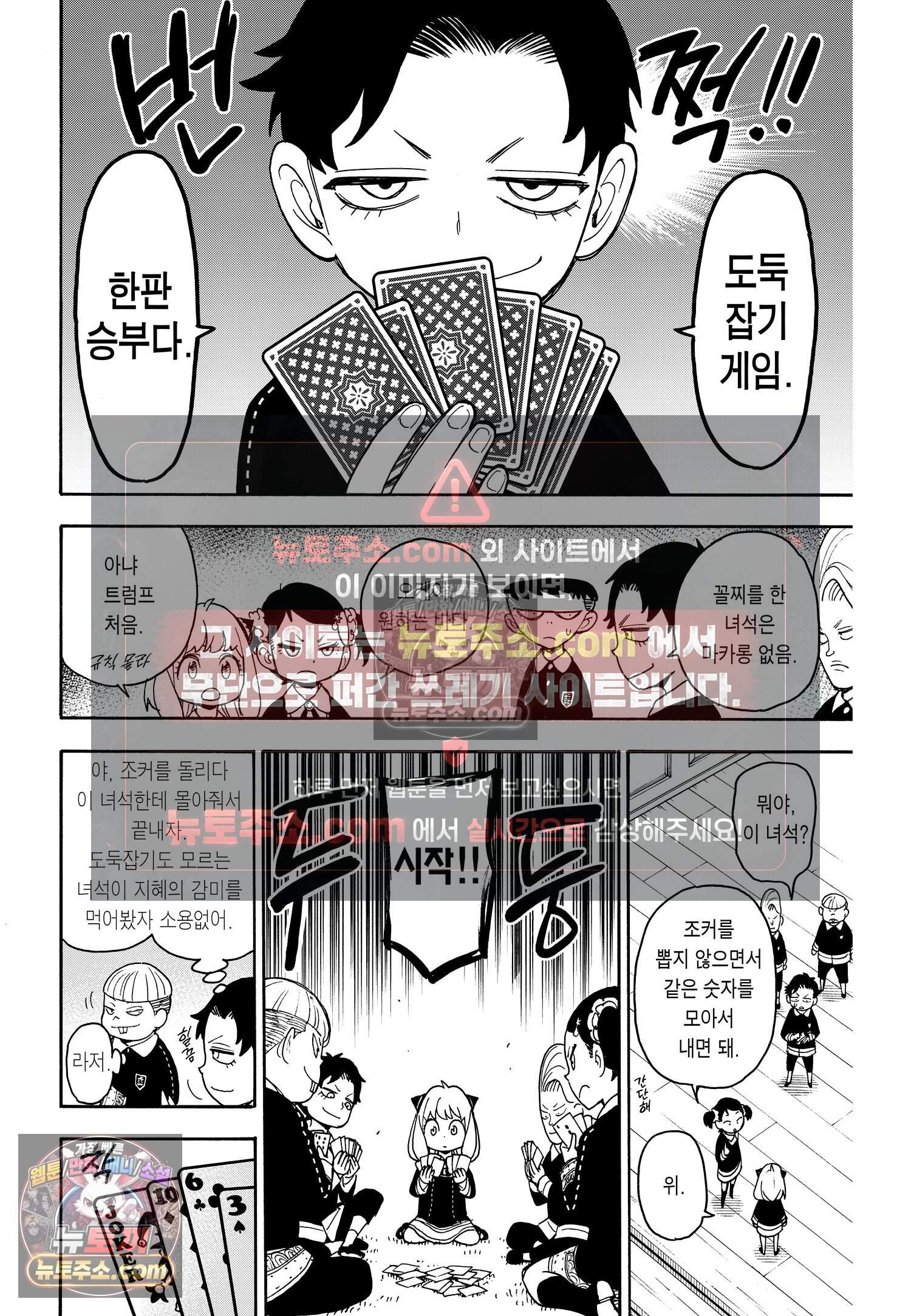 스파이 패밀리 MISSION : 42 11