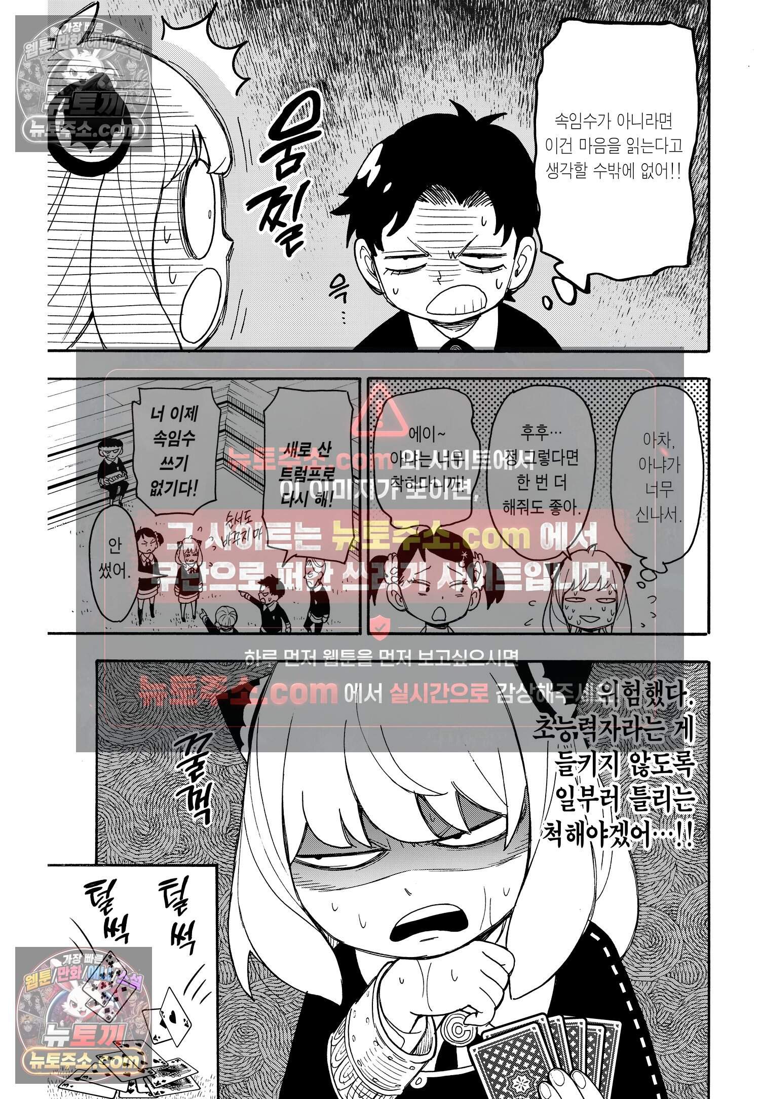 스파이 패밀리 MISSION : 42 14