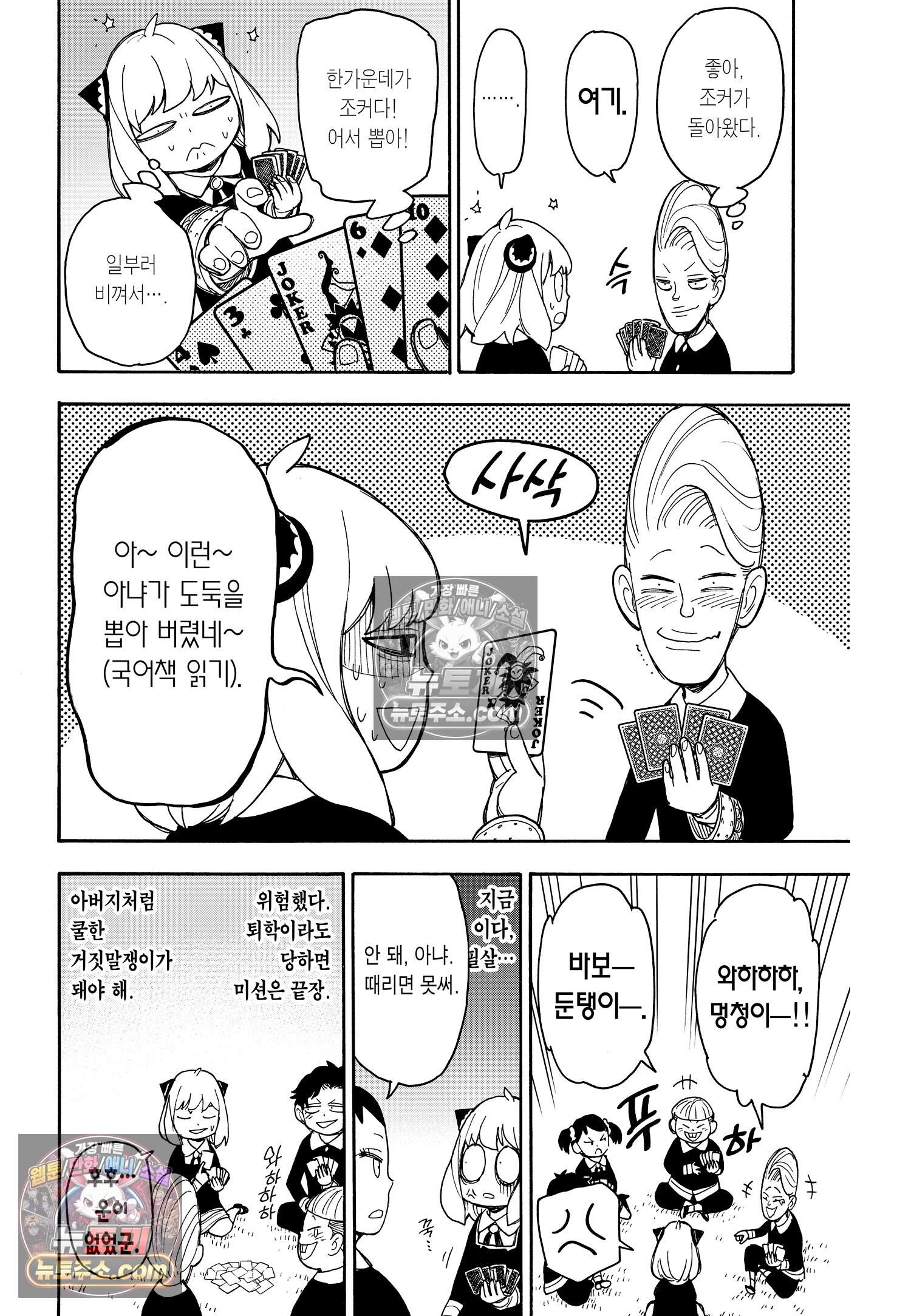 스파이 패밀리 MISSION : 42 15
