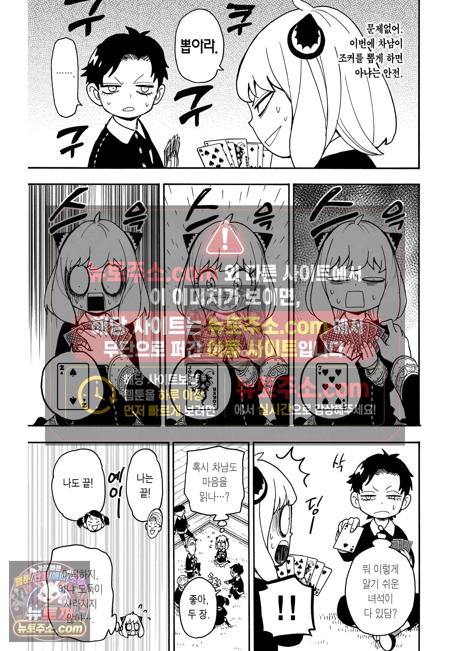 스파이 패밀리 MISSION : 42 16