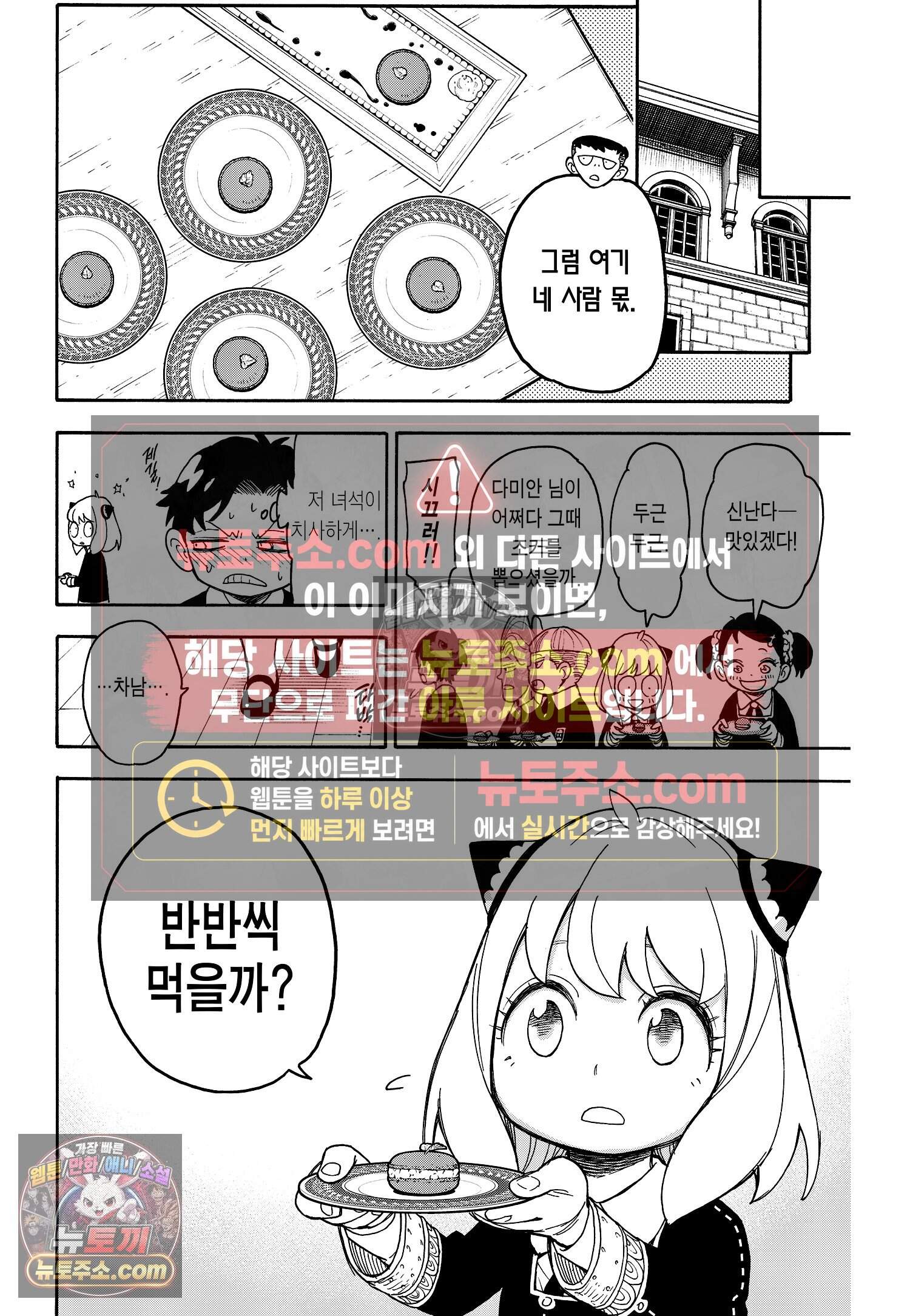 스파이 패밀리 MISSION : 42 19