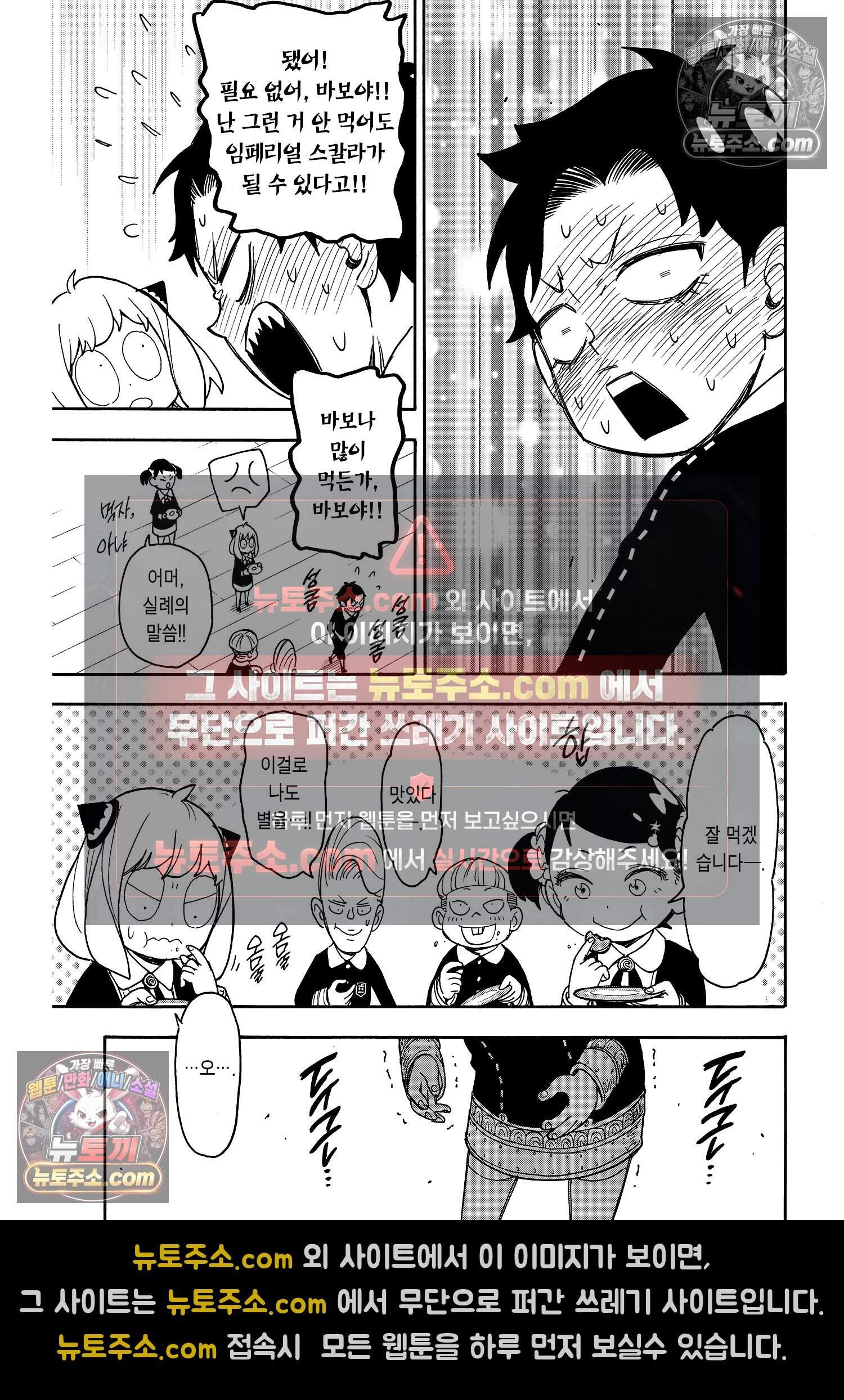 스파이 패밀리 MISSION : 42 20
