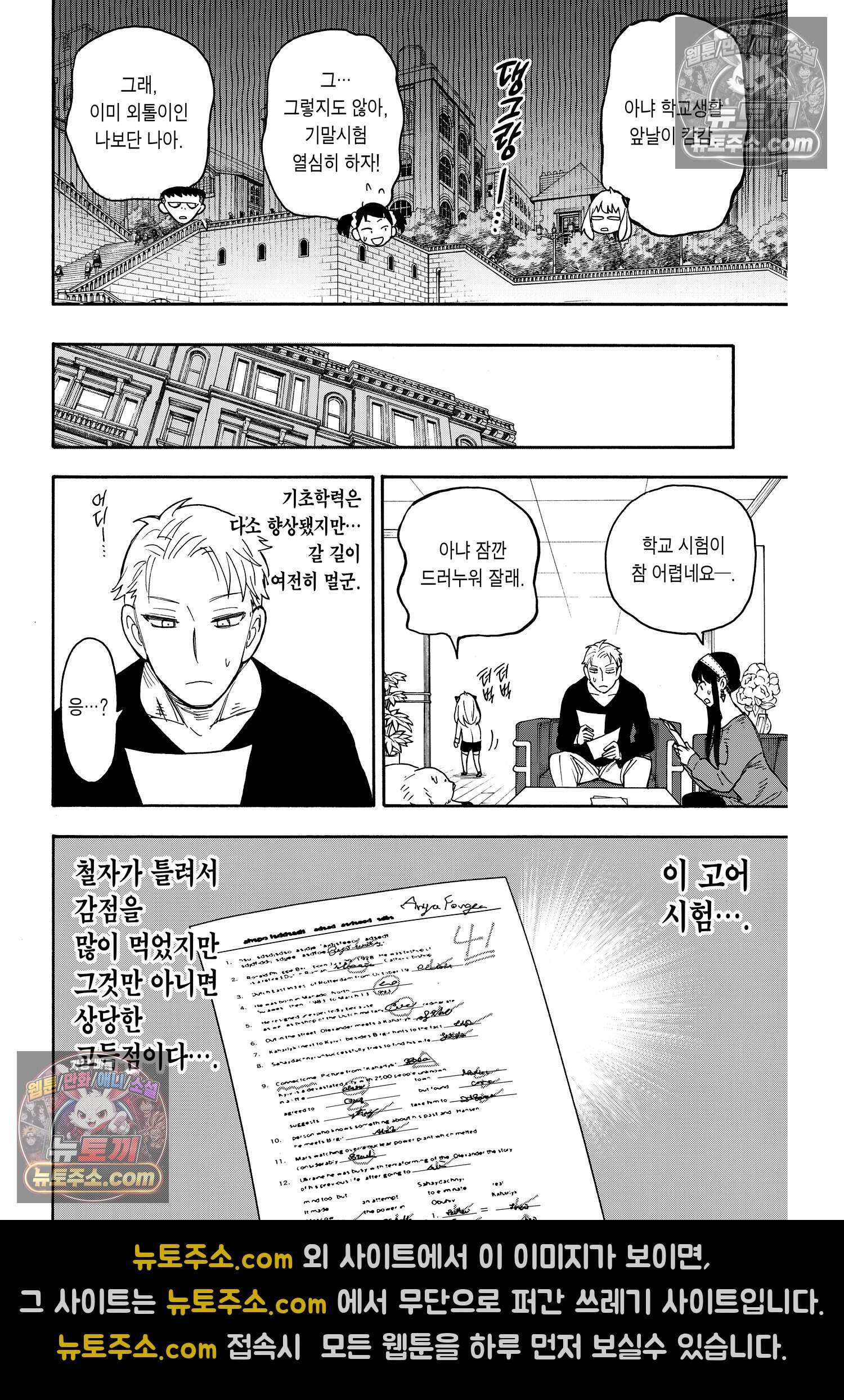 스파이 패밀리 MISSION : 42 23