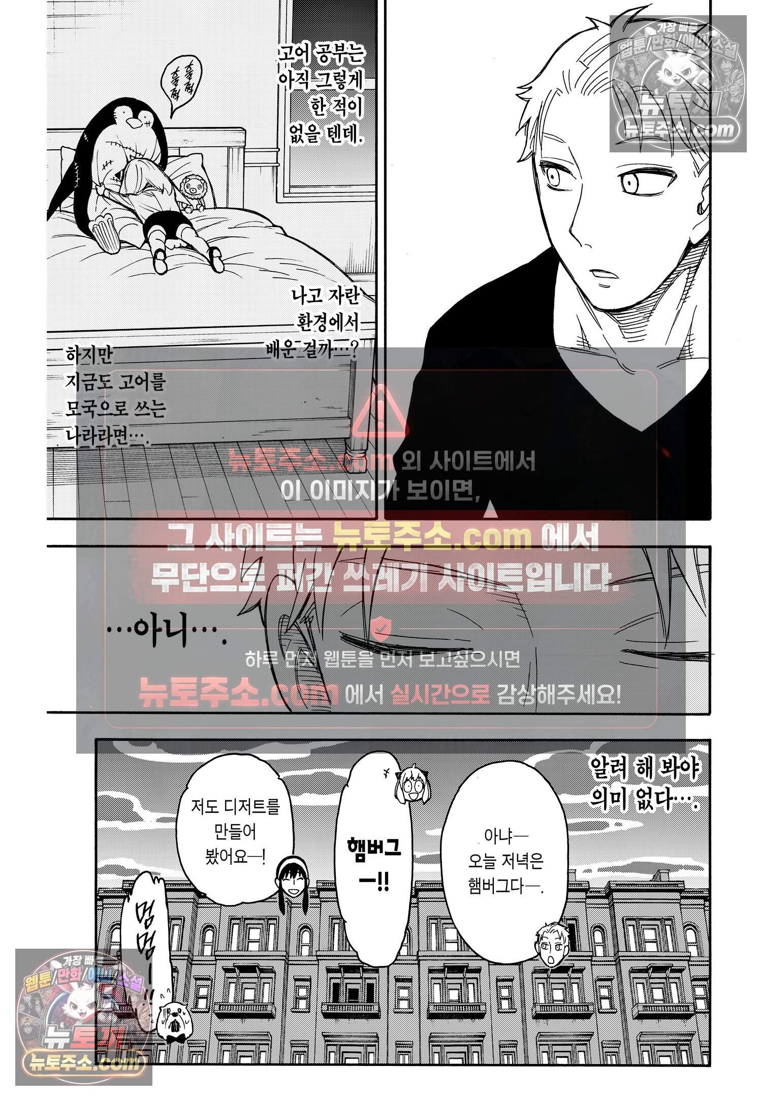 스파이 패밀리 MISSION : 42 24