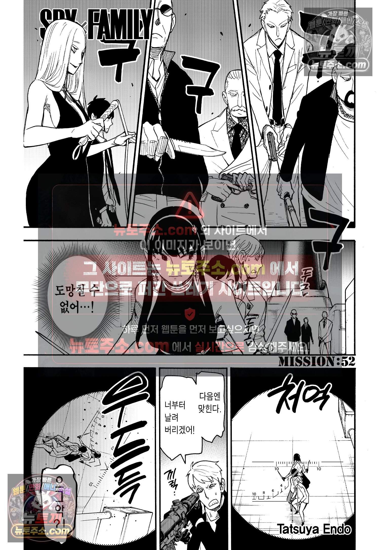 스파이 패밀리 MISSION : 52 2