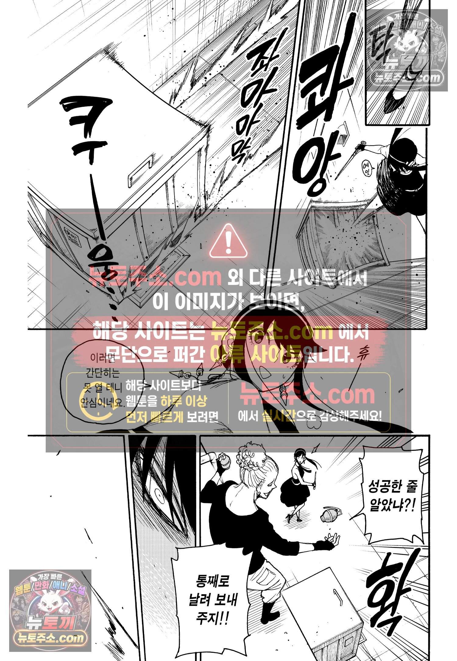 스파이 패밀리 MISSION : 52 8
