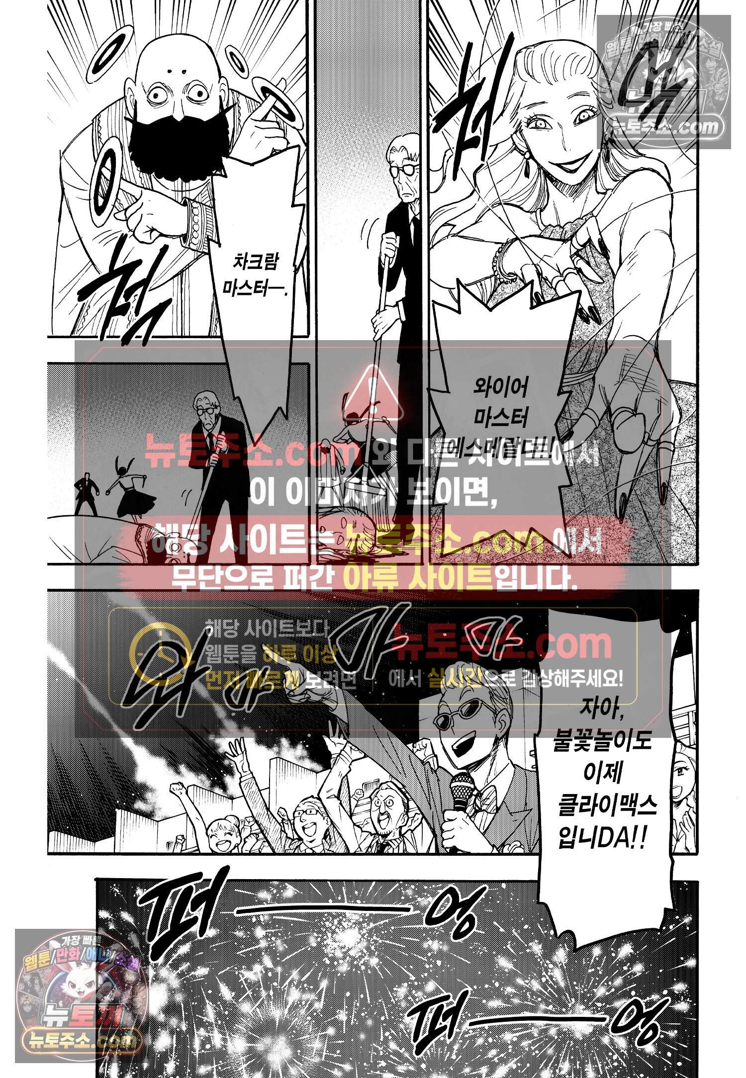 스파이 패밀리 MISSION : 52 22