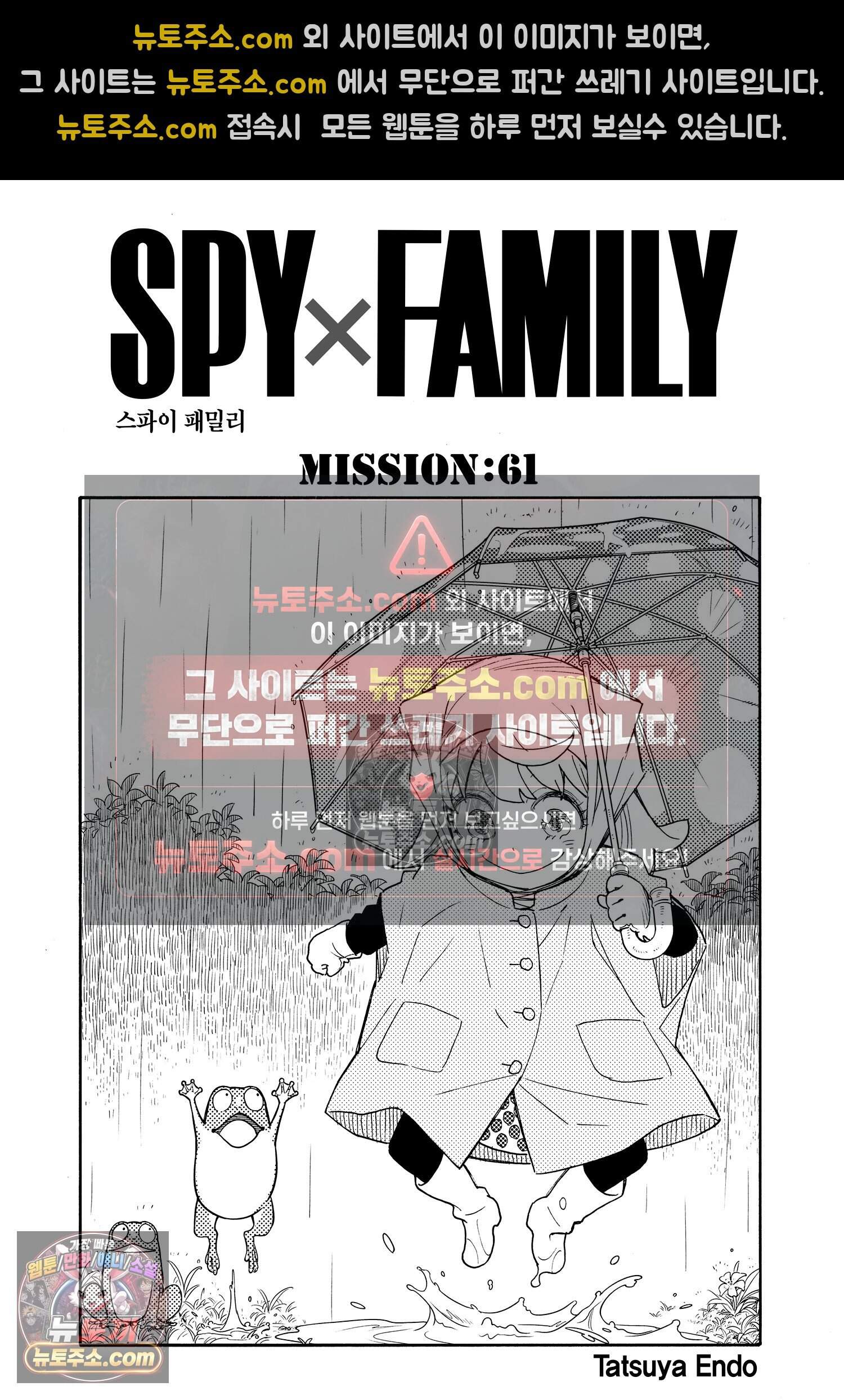 스파이 패밀리 MISSION : 61 4