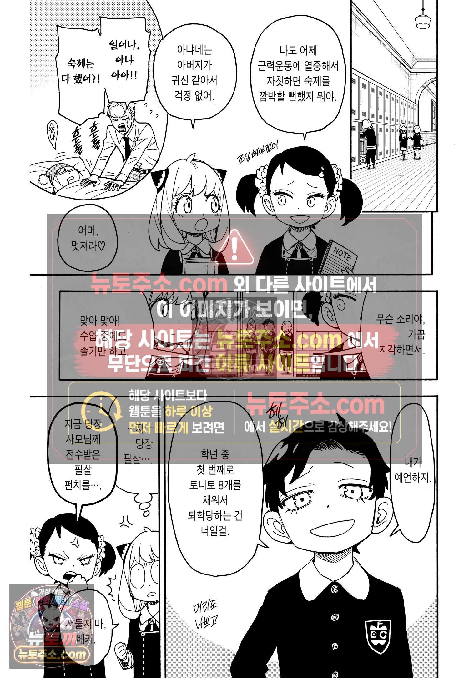 스파이 패밀리 MISSION : 61 6