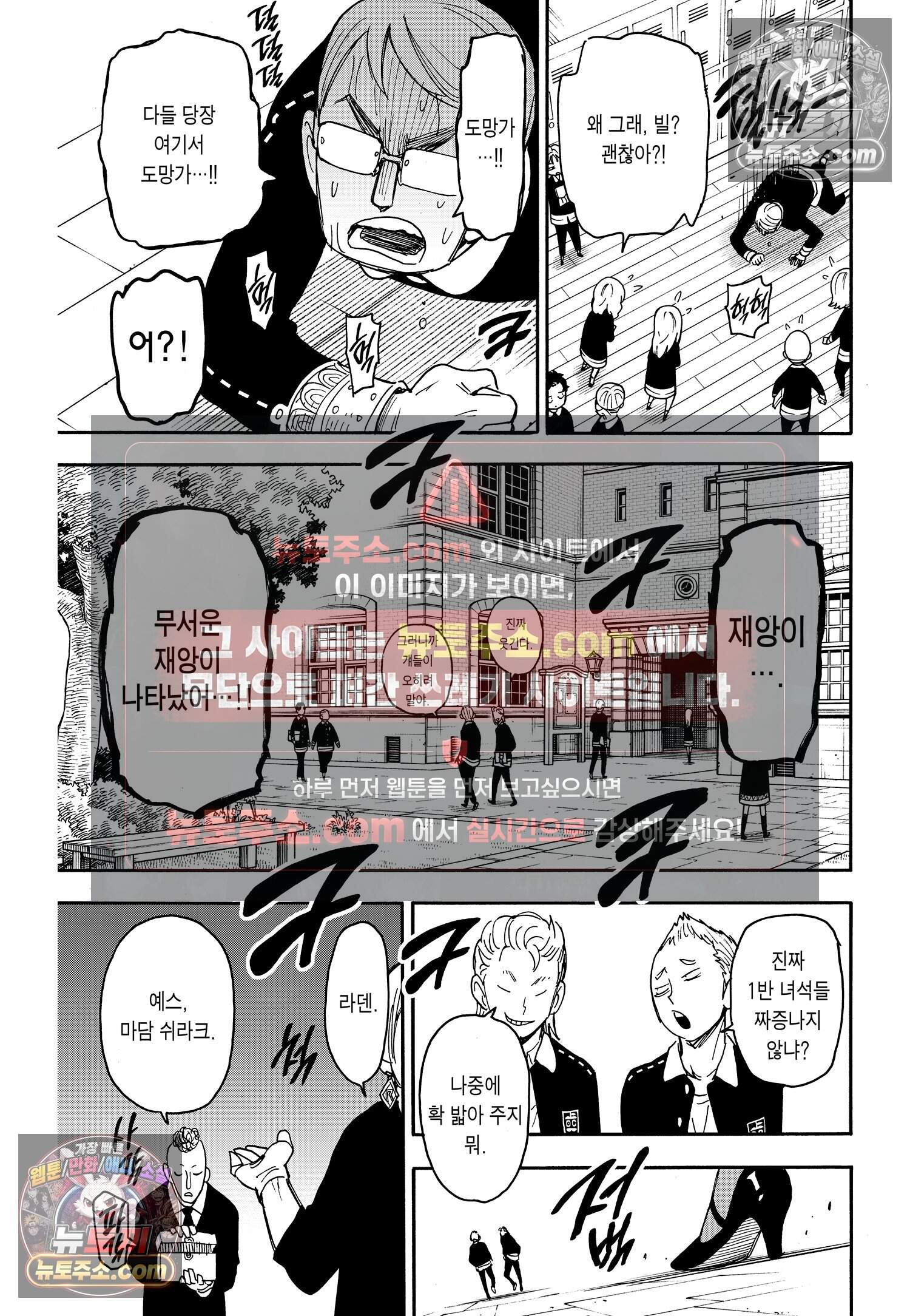 스파이 패밀리 MISSION : 61 8