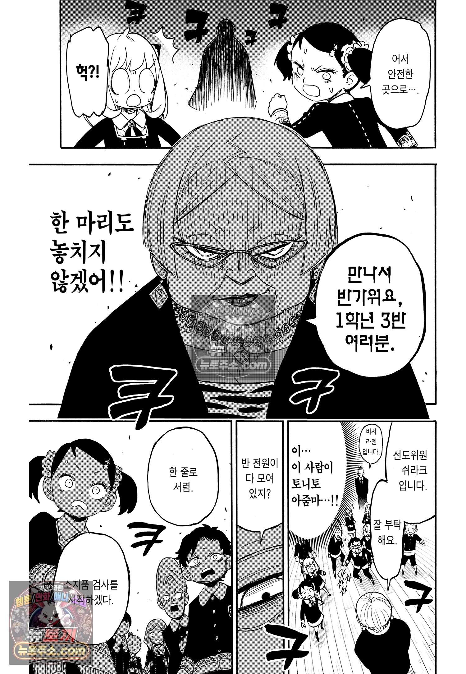 스파이 패밀리 MISSION : 61 14