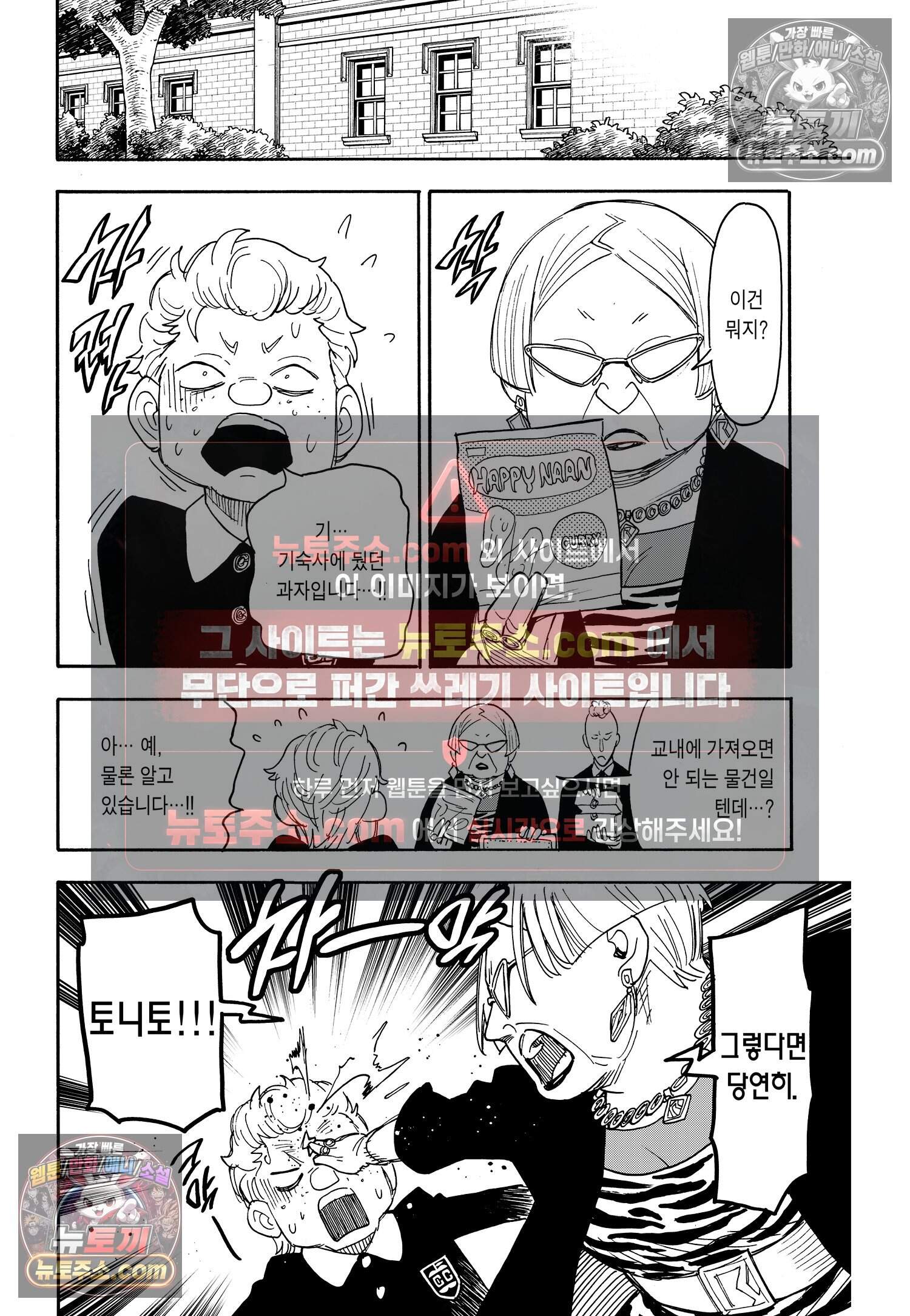 스파이 패밀리 MISSION : 61 15