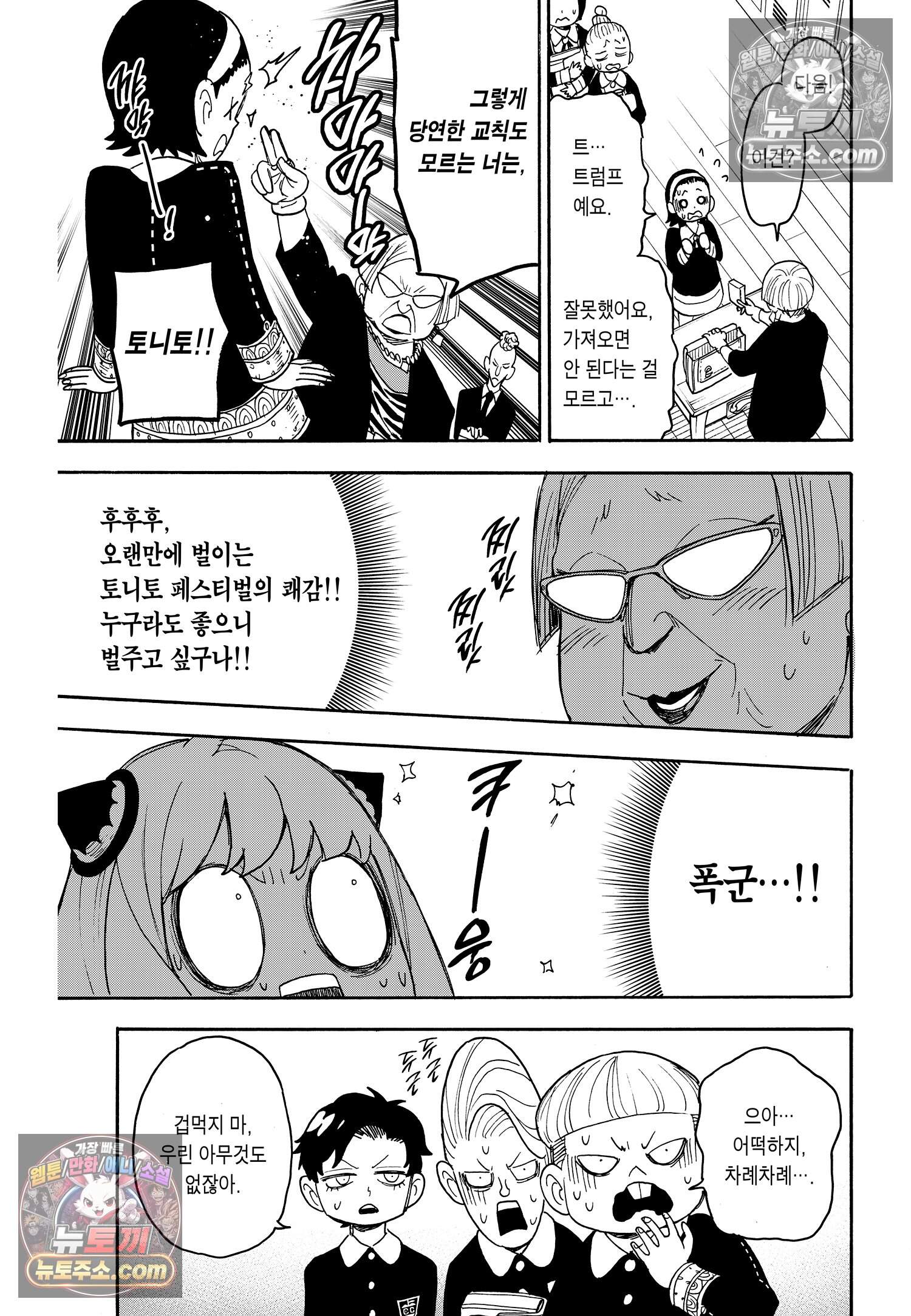 스파이 패밀리 MISSION : 61 16