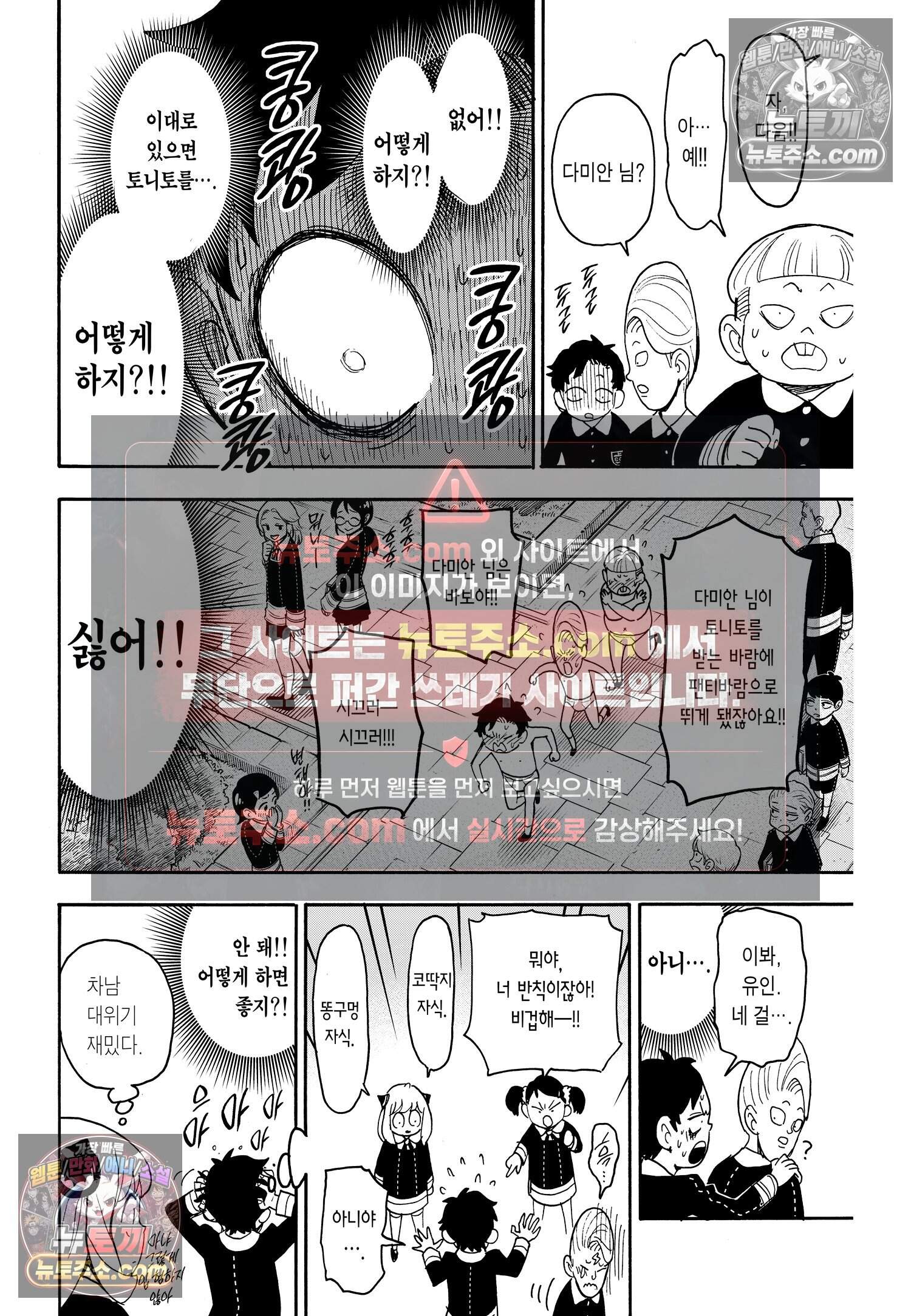 스파이 패밀리 MISSION : 61 19