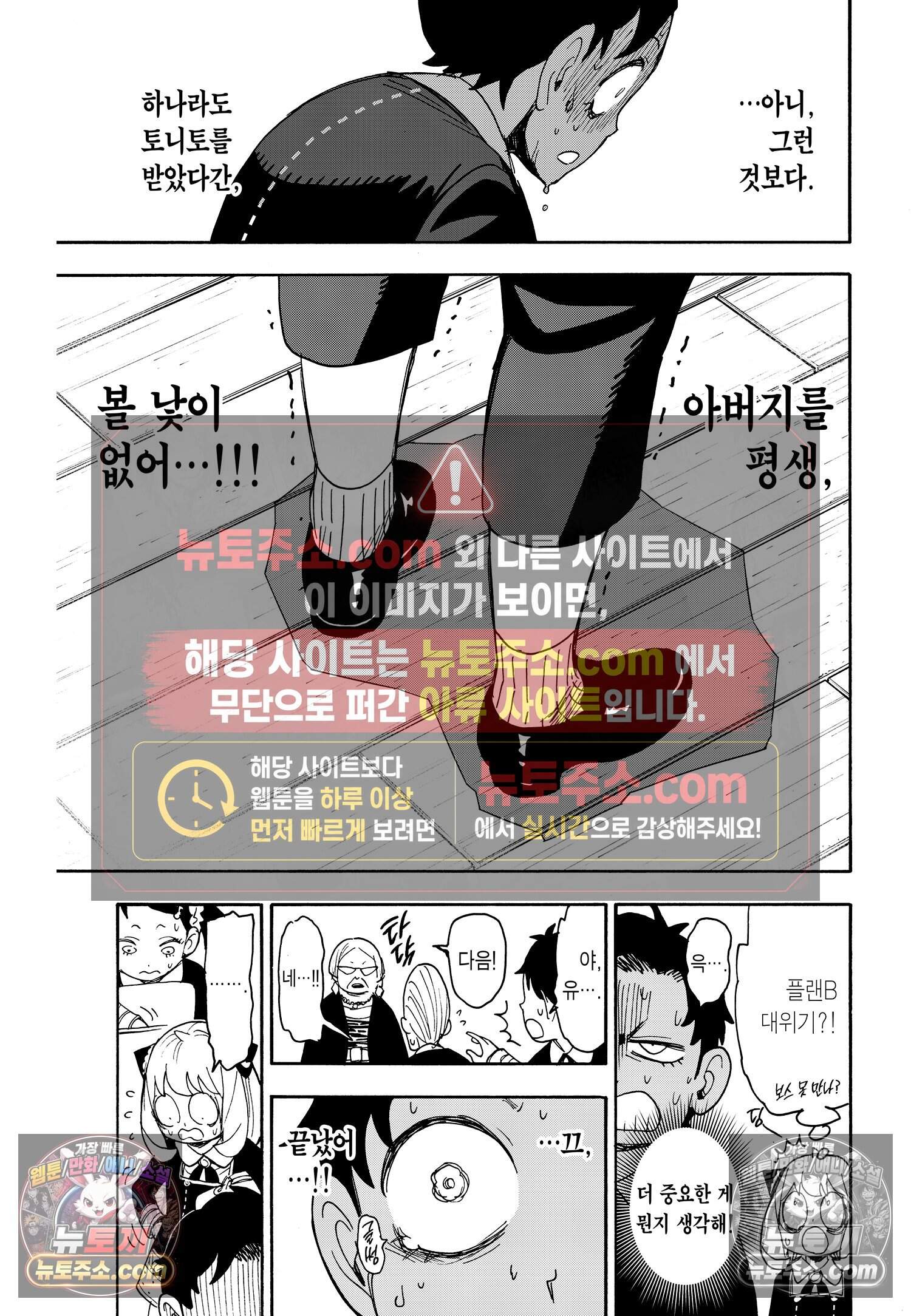스파이 패밀리 MISSION : 61 20