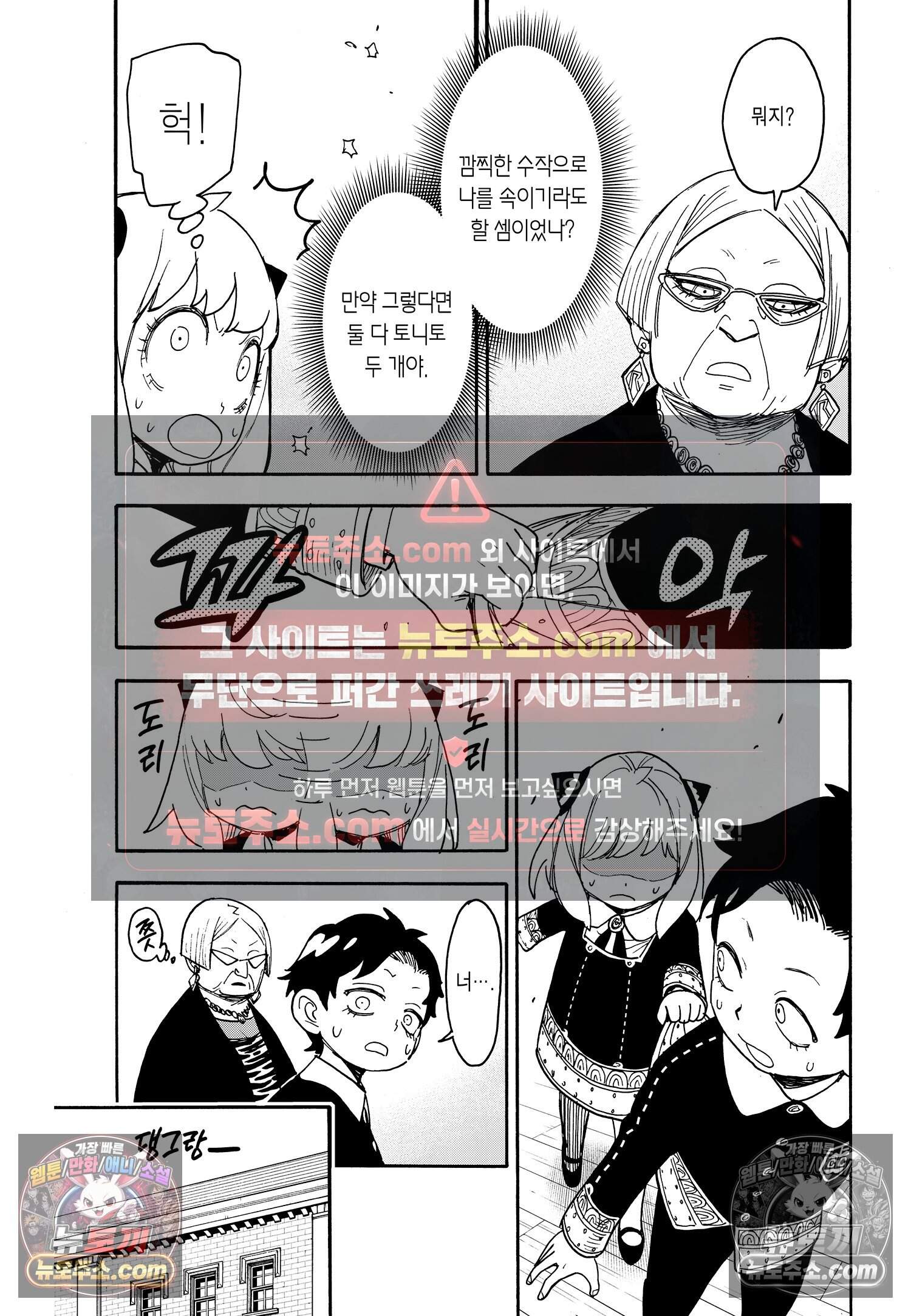 스파이 패밀리 MISSION : 61 26