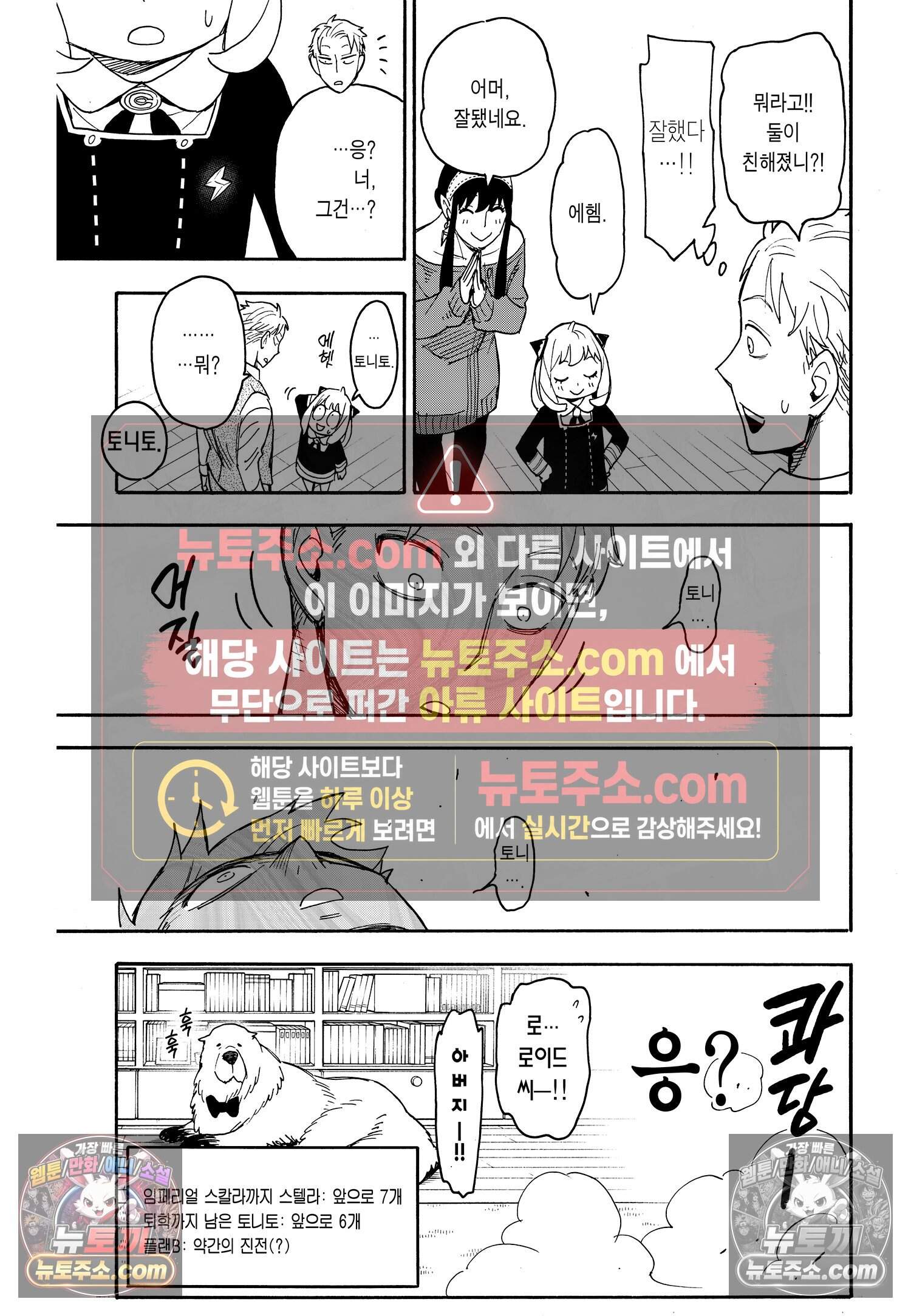 스파이 패밀리 MISSION : 61 28