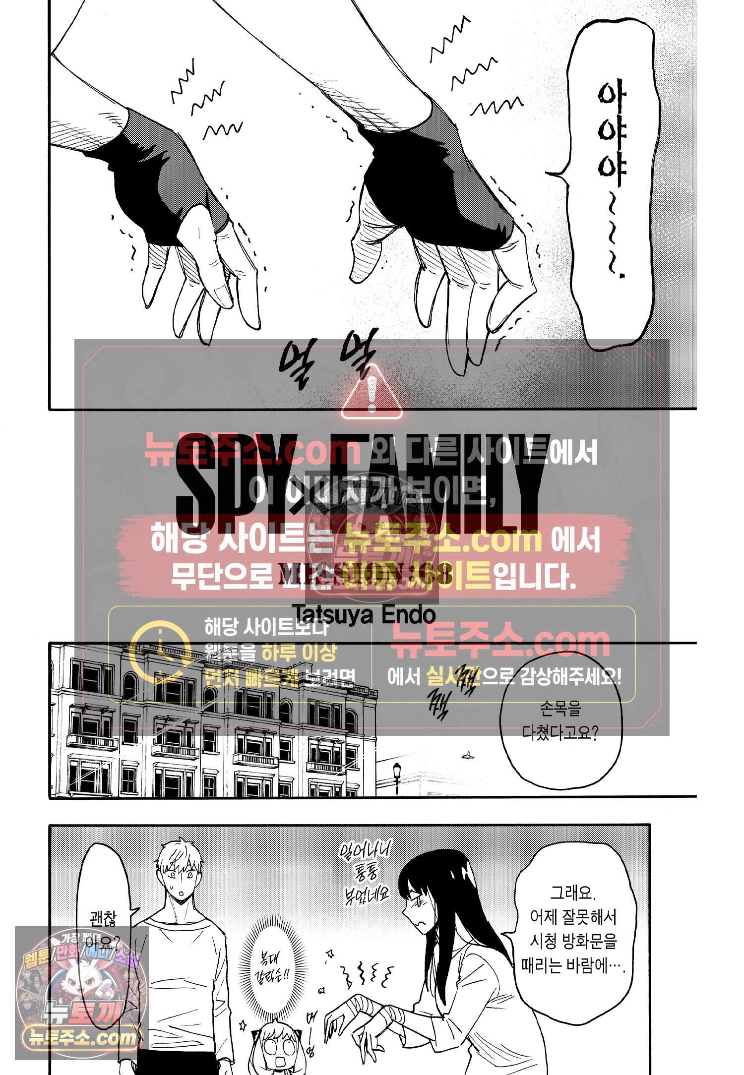 스파이 패밀리 MISSION : 68 3