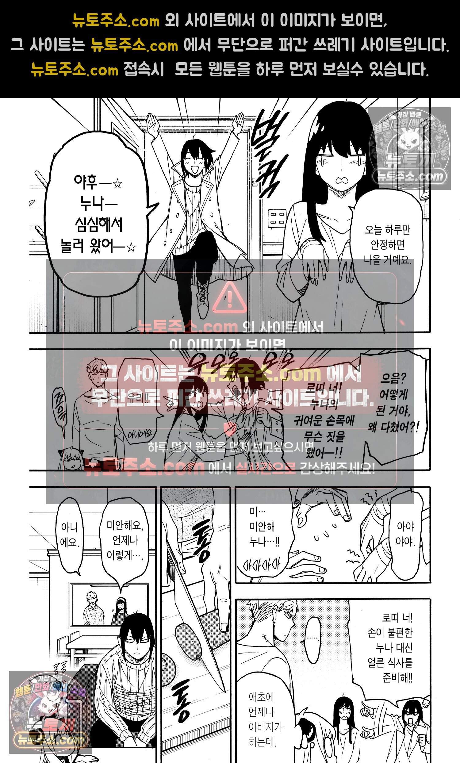 스파이 패밀리 MISSION : 68 4