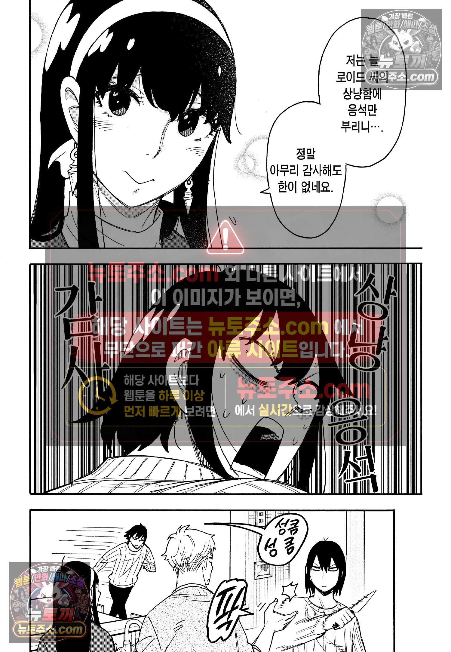 스파이 패밀리 MISSION : 68 5