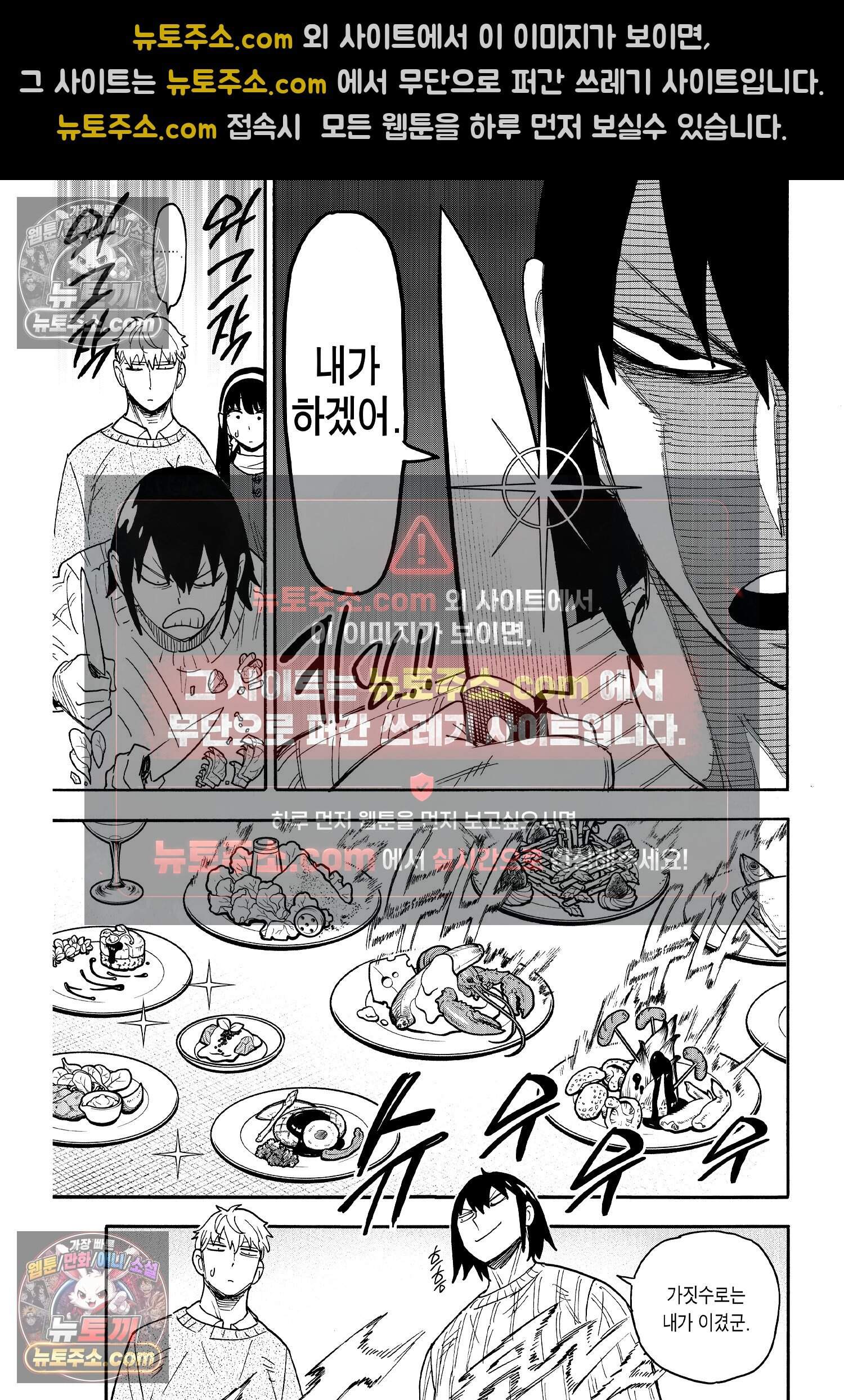 스파이 패밀리 MISSION : 68 6