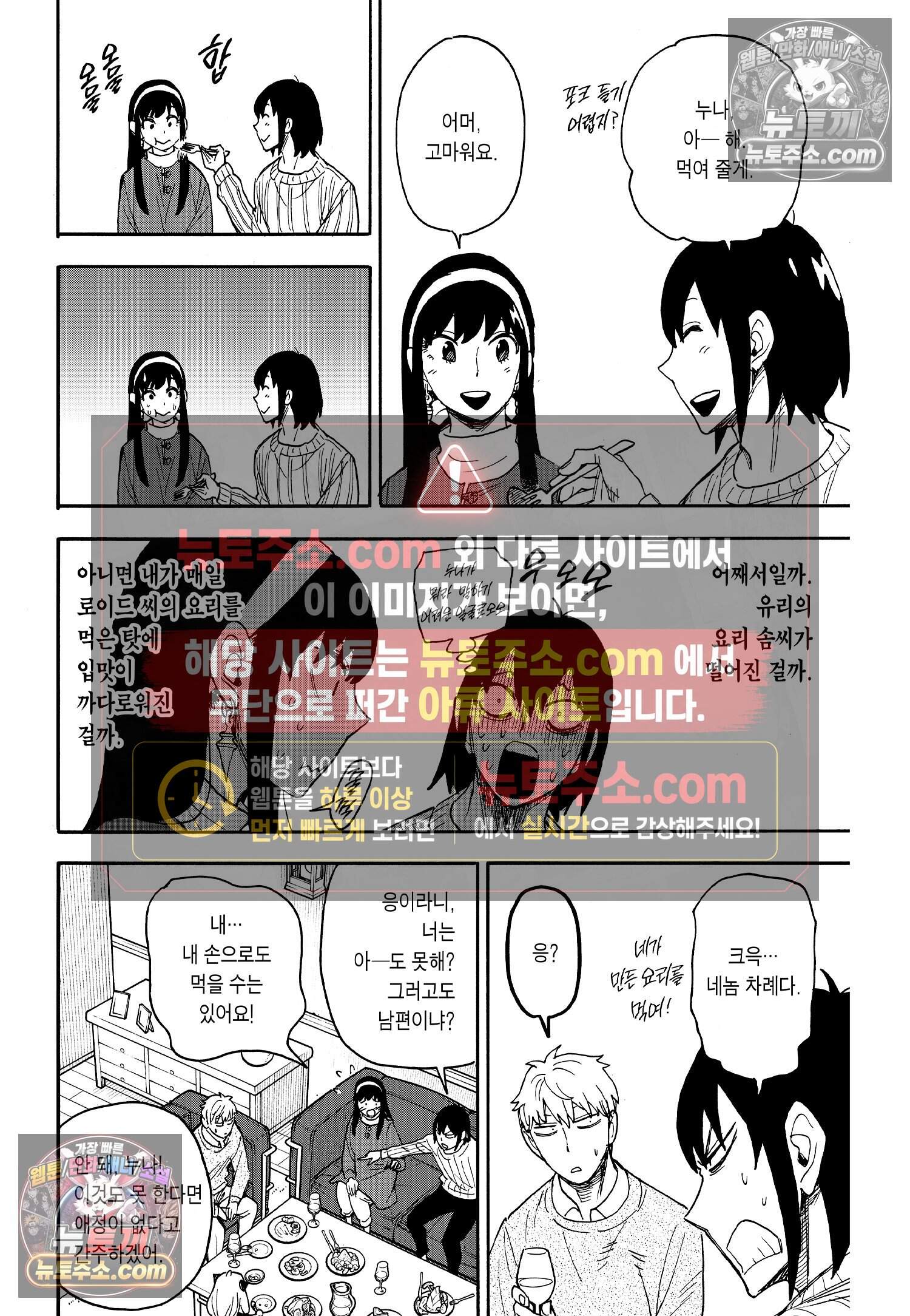 스파이 패밀리 MISSION : 68 7