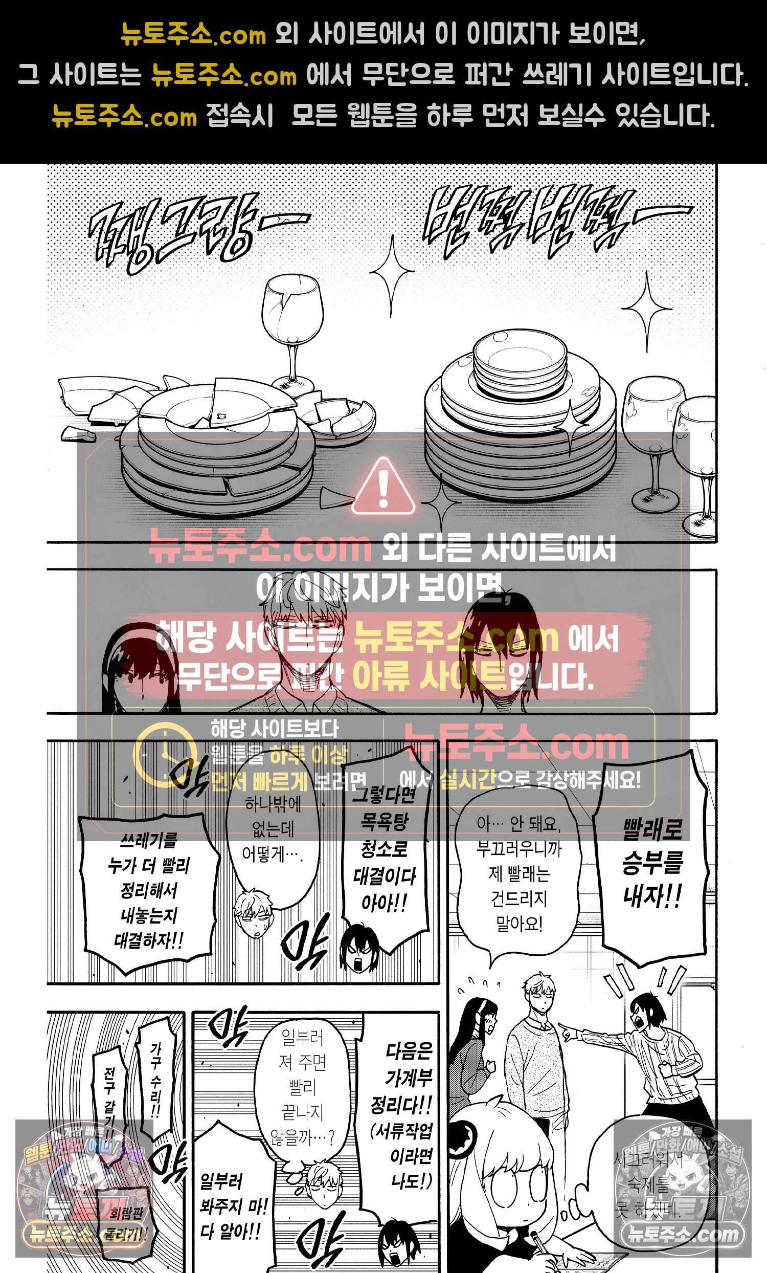 스파이 패밀리 MISSION : 68 10