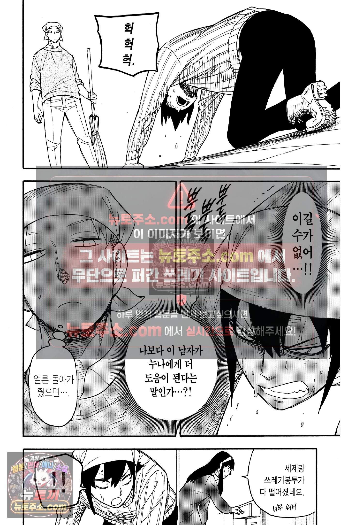 스파이 패밀리 MISSION : 68 11