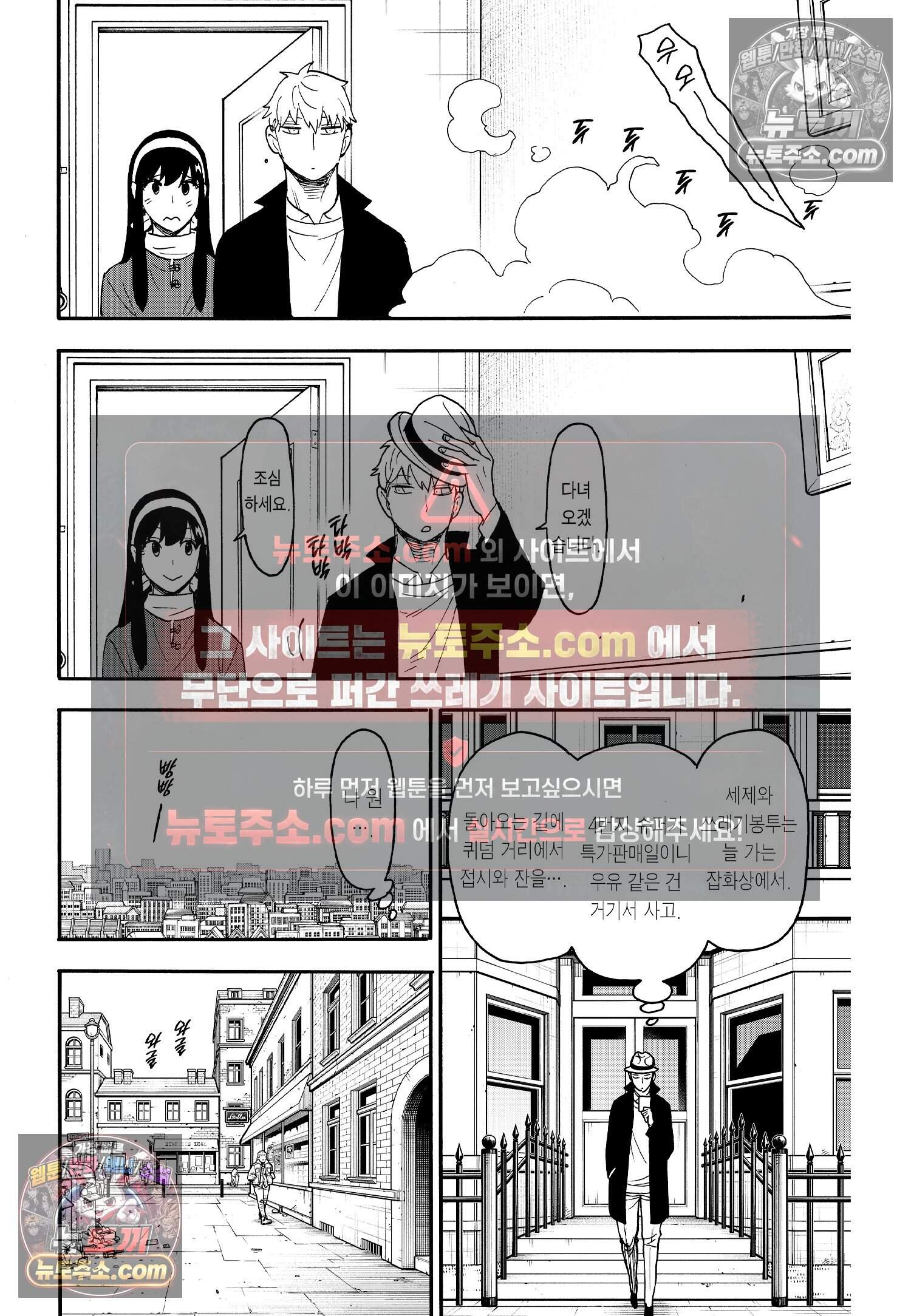 스파이 패밀리 MISSION : 68 13