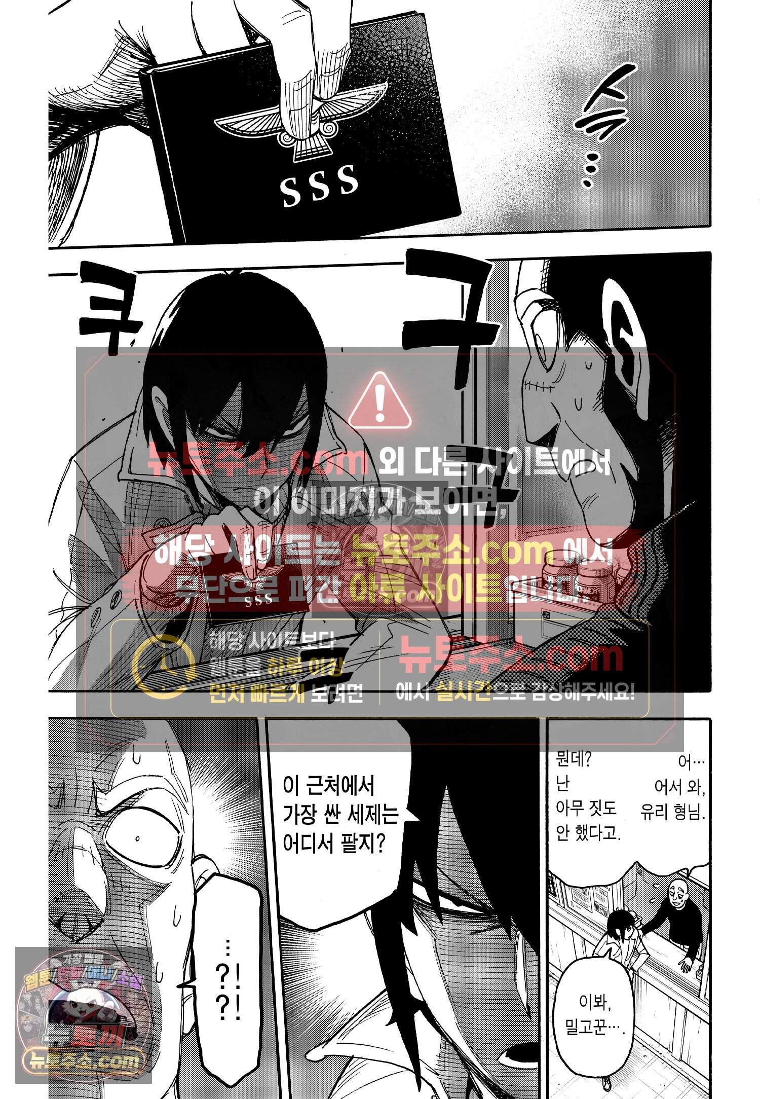 스파이 패밀리 MISSION : 68 14
