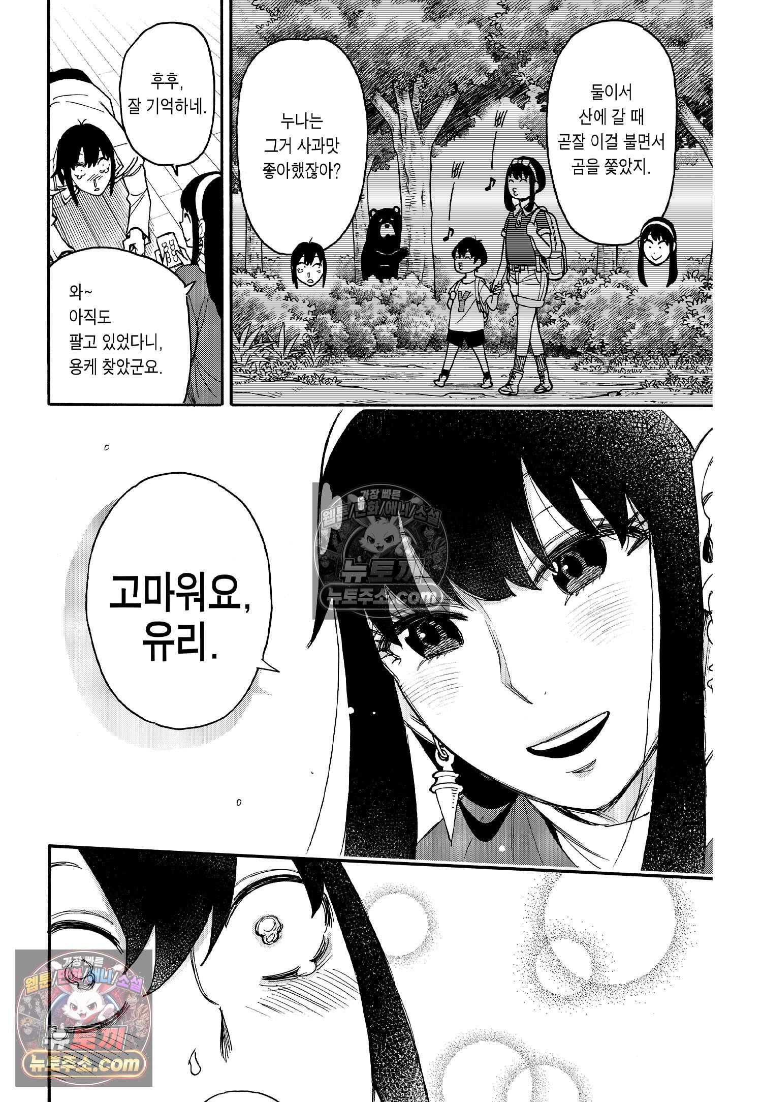 스파이 패밀리 MISSION : 68 17