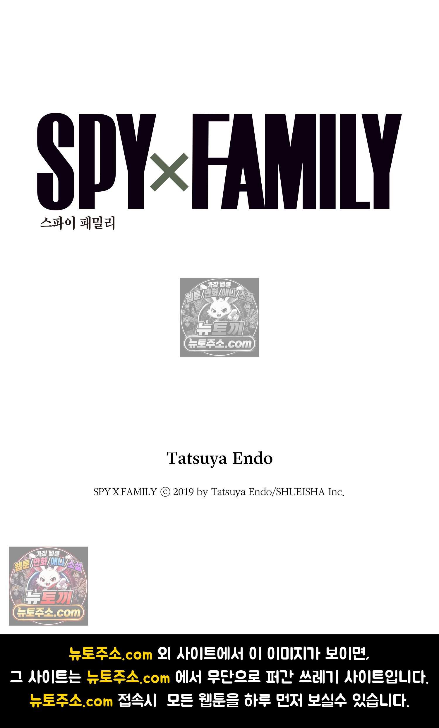 스파이 패밀리 MISSION : 68 19