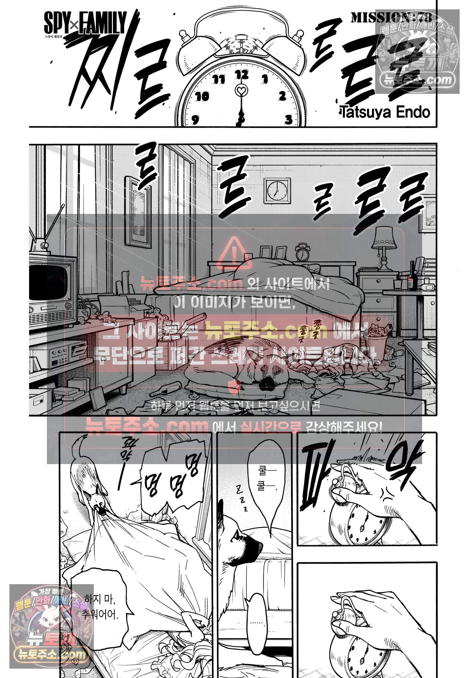 스파이 패밀리 MISSION : 78 2