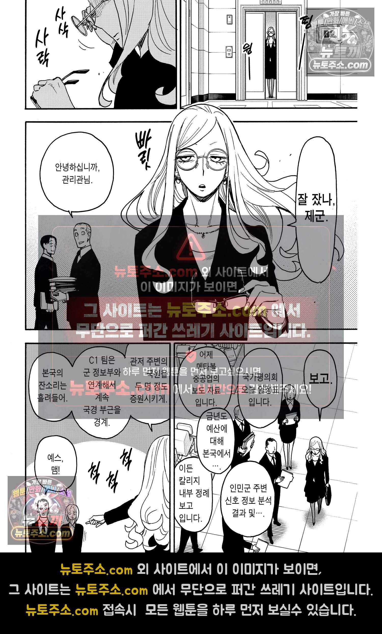 스파이 패밀리 MISSION : 78 5
